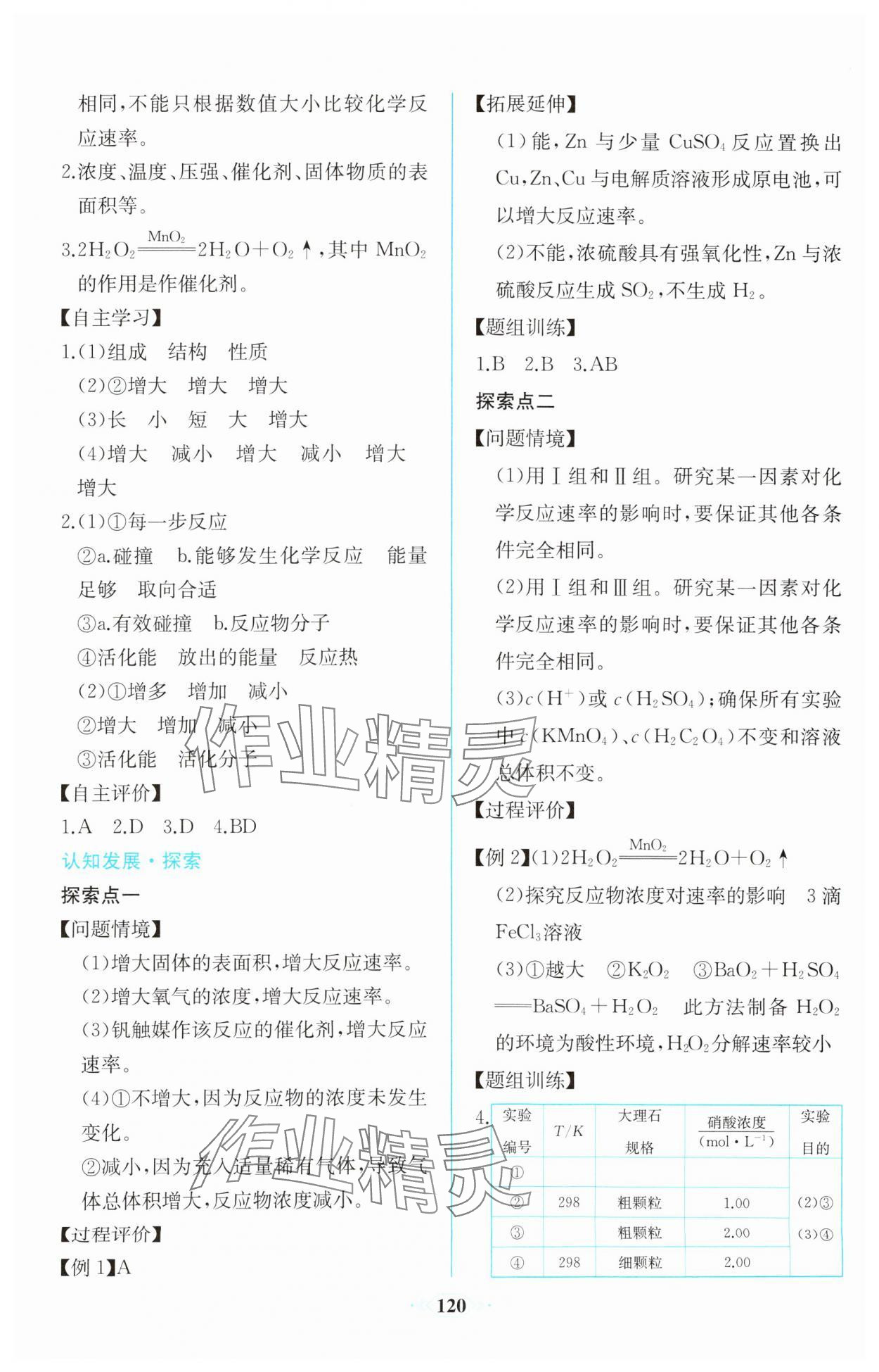 2023年课时练新课程学习评价方案高中化学选择性必修1人教版增强版 第6页