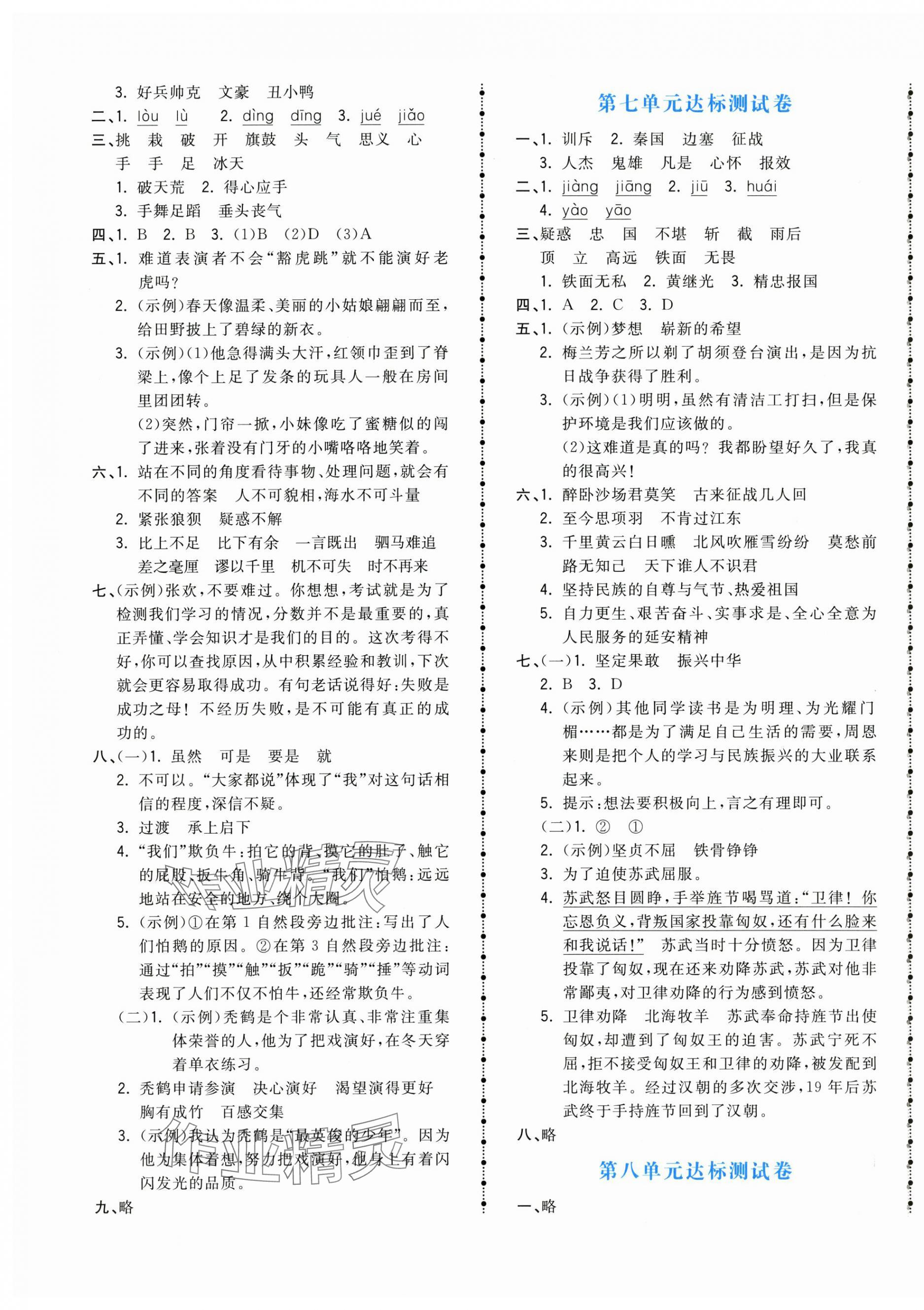 2025年智慧翔夺冠金卷四年级语文上册人教版 第4页