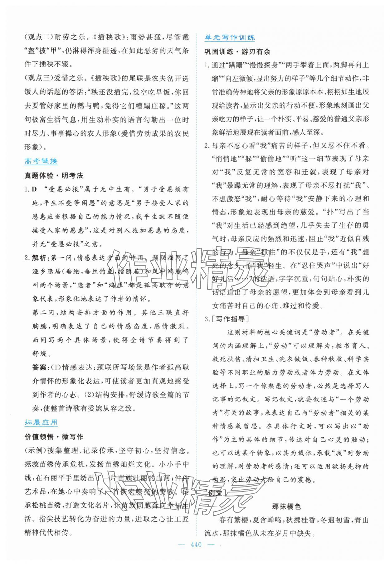 2025年高中同步测控全优设计优佳学案高中语文必修上册人教版&nbsp;第10页