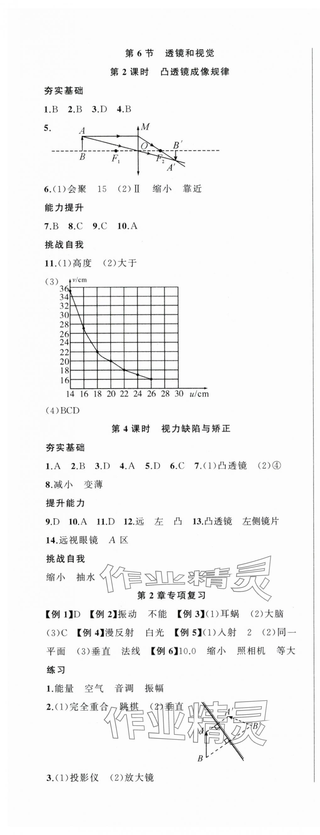 2024年名师面对面同步作业本七年级科学下册浙教版浙江专版 第5页