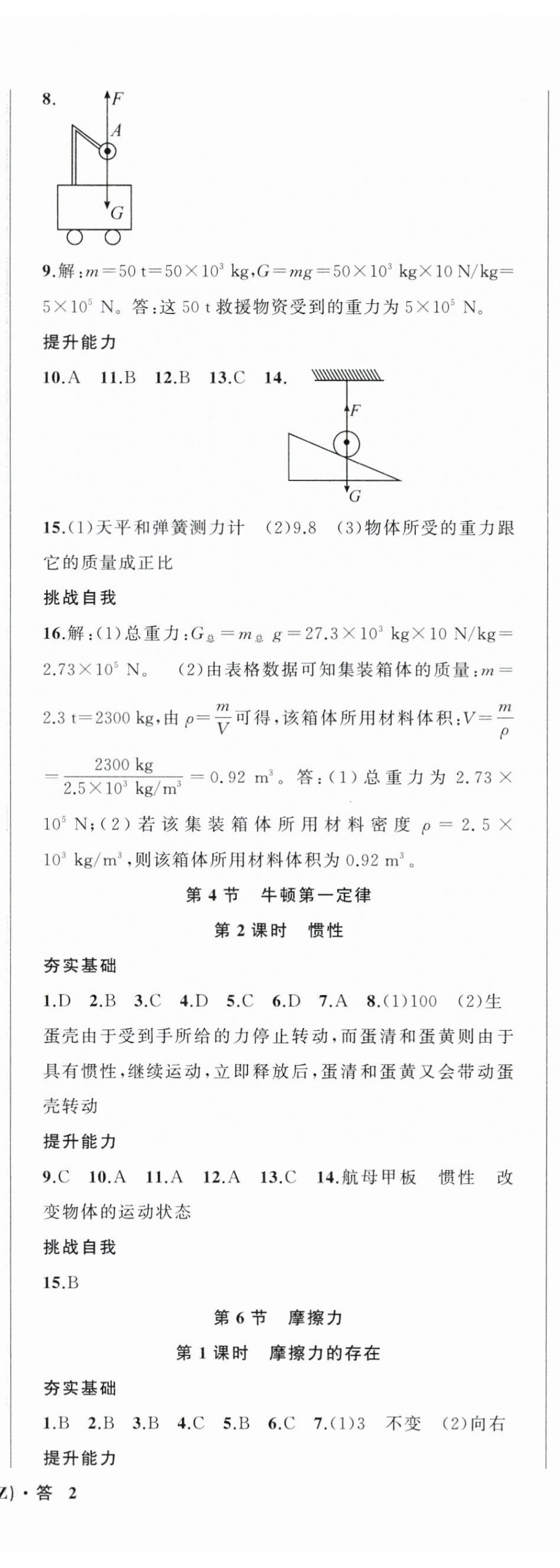 2024年名师面对面同步作业本七年级科学下册浙教版浙江专版 第7页