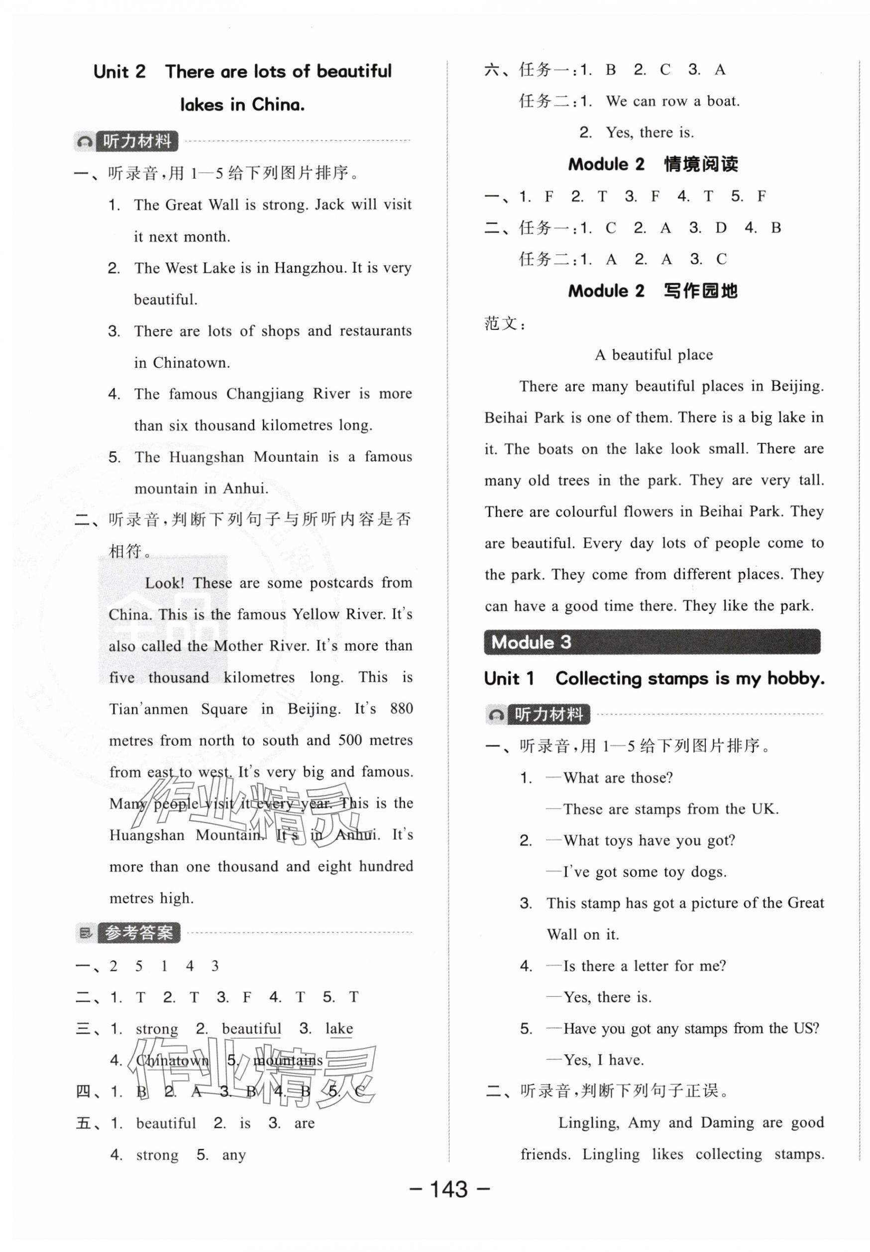 2025年全品学练考六年级英语上册外研版 参考答案第3页