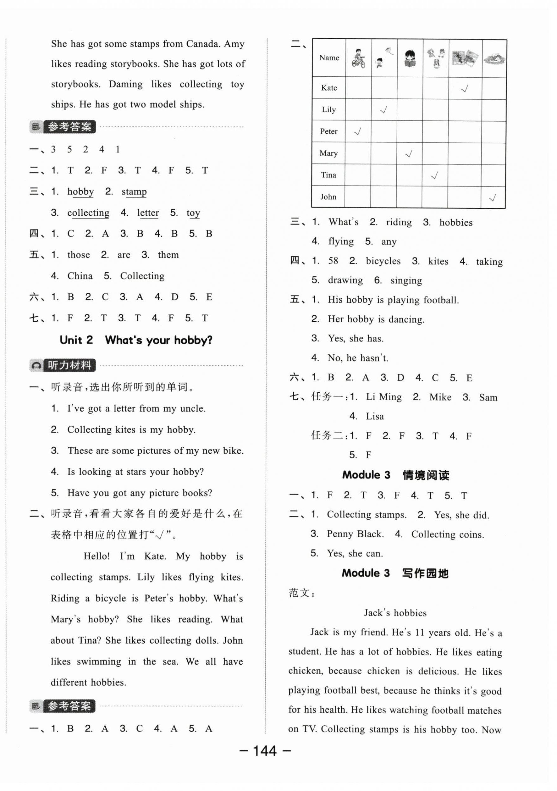 2025年全品学练考六年级英语上册外研版 参考答案第4页
