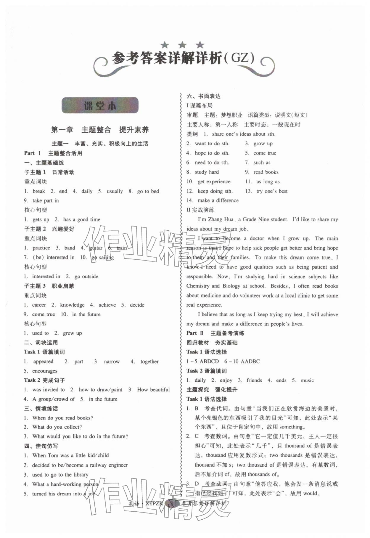2026年中考专项新突破英语广州专版&nbsp;第1页