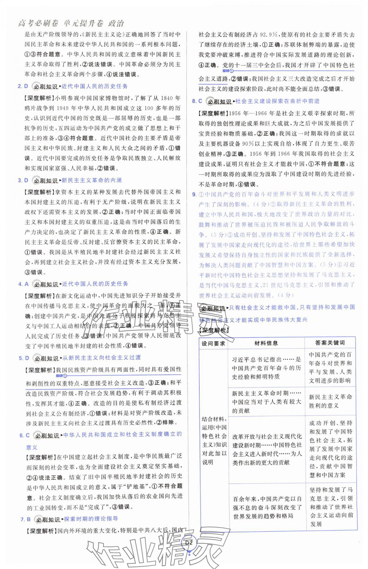 2025年高考必刷卷單元提升卷高中道德與法治人教版 第2頁