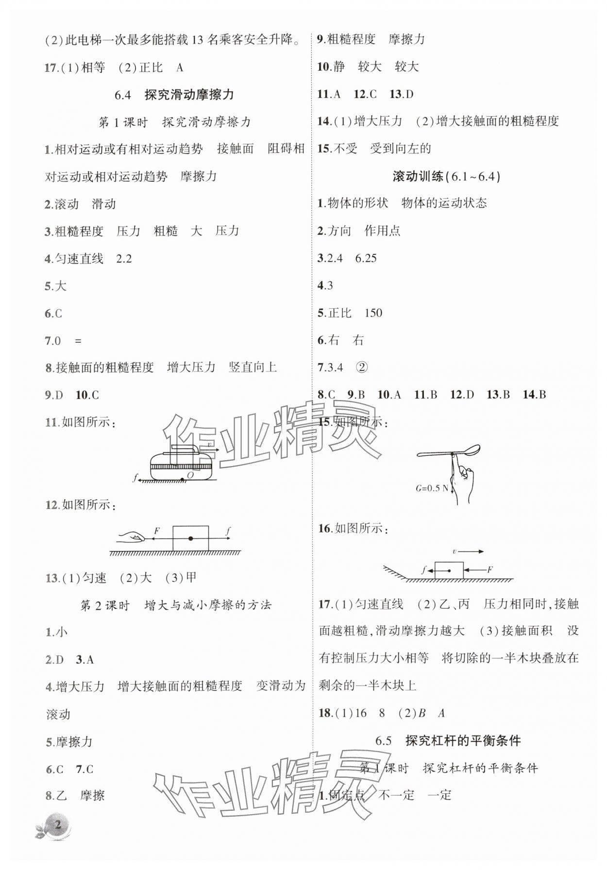 2024年创新课堂创新作业本八年级物理下册沪粤版 第2页