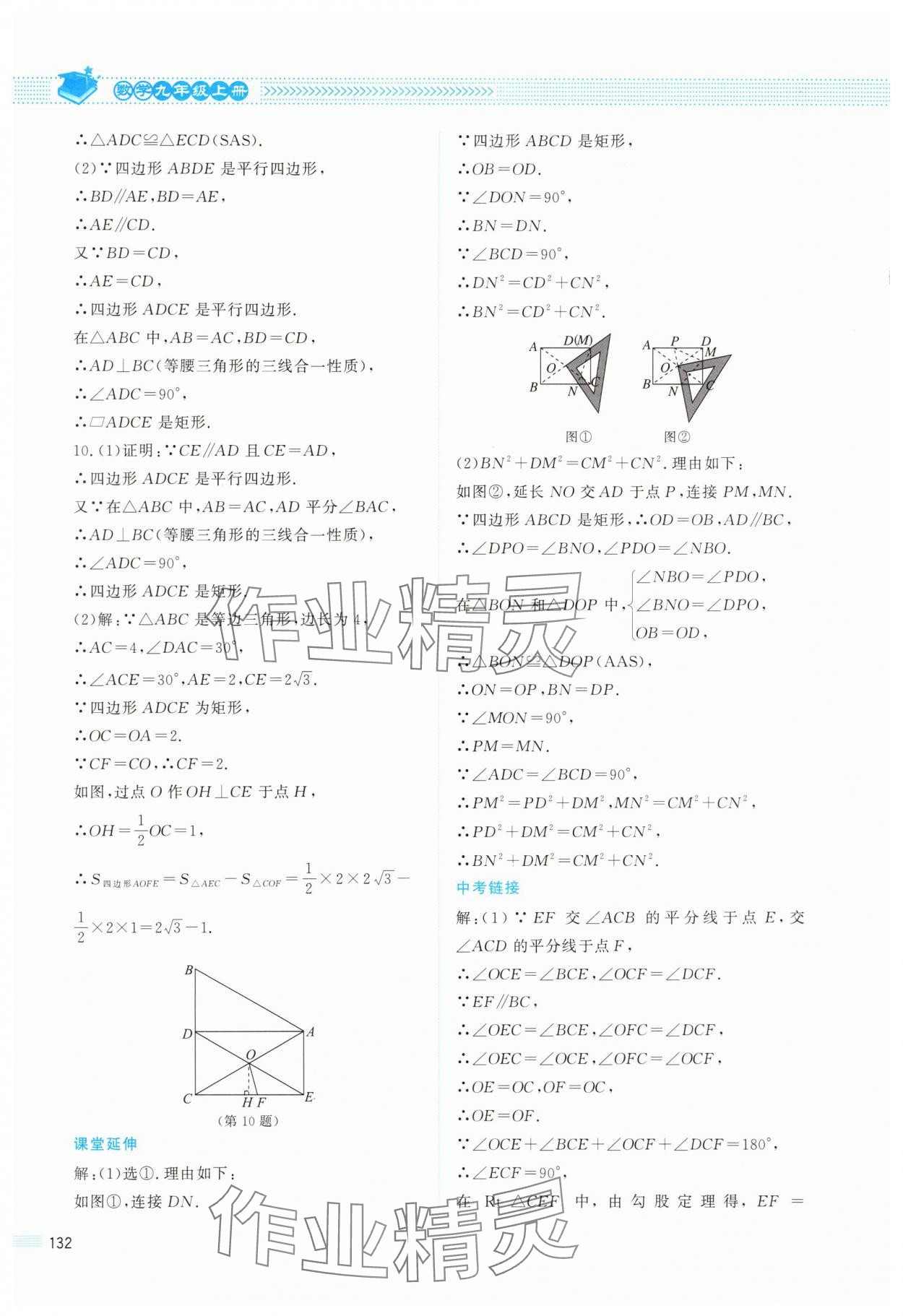 2025年課堂精練九年級數學上冊北師大版四川專版 第8頁