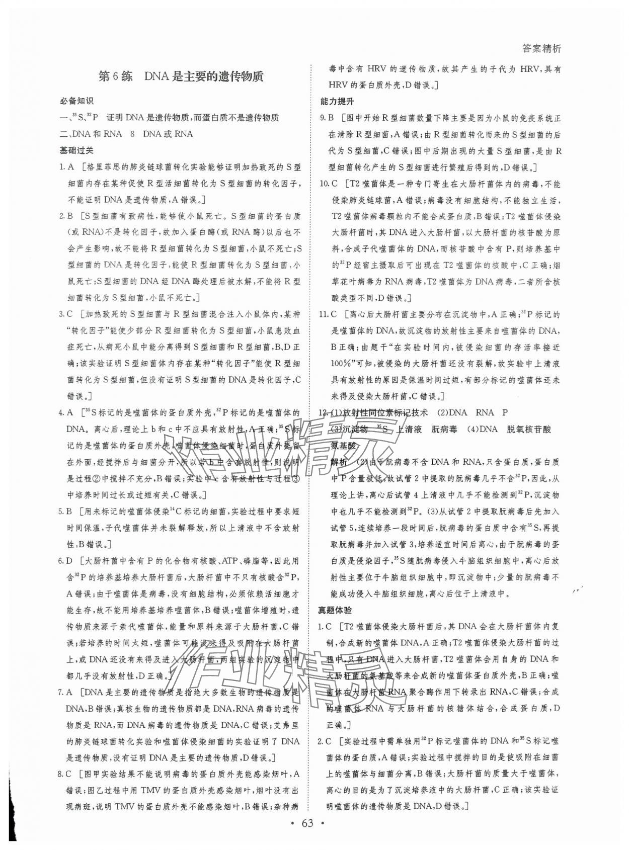 2024年暑假作业黑龙江教育出版社高一生物 第7页