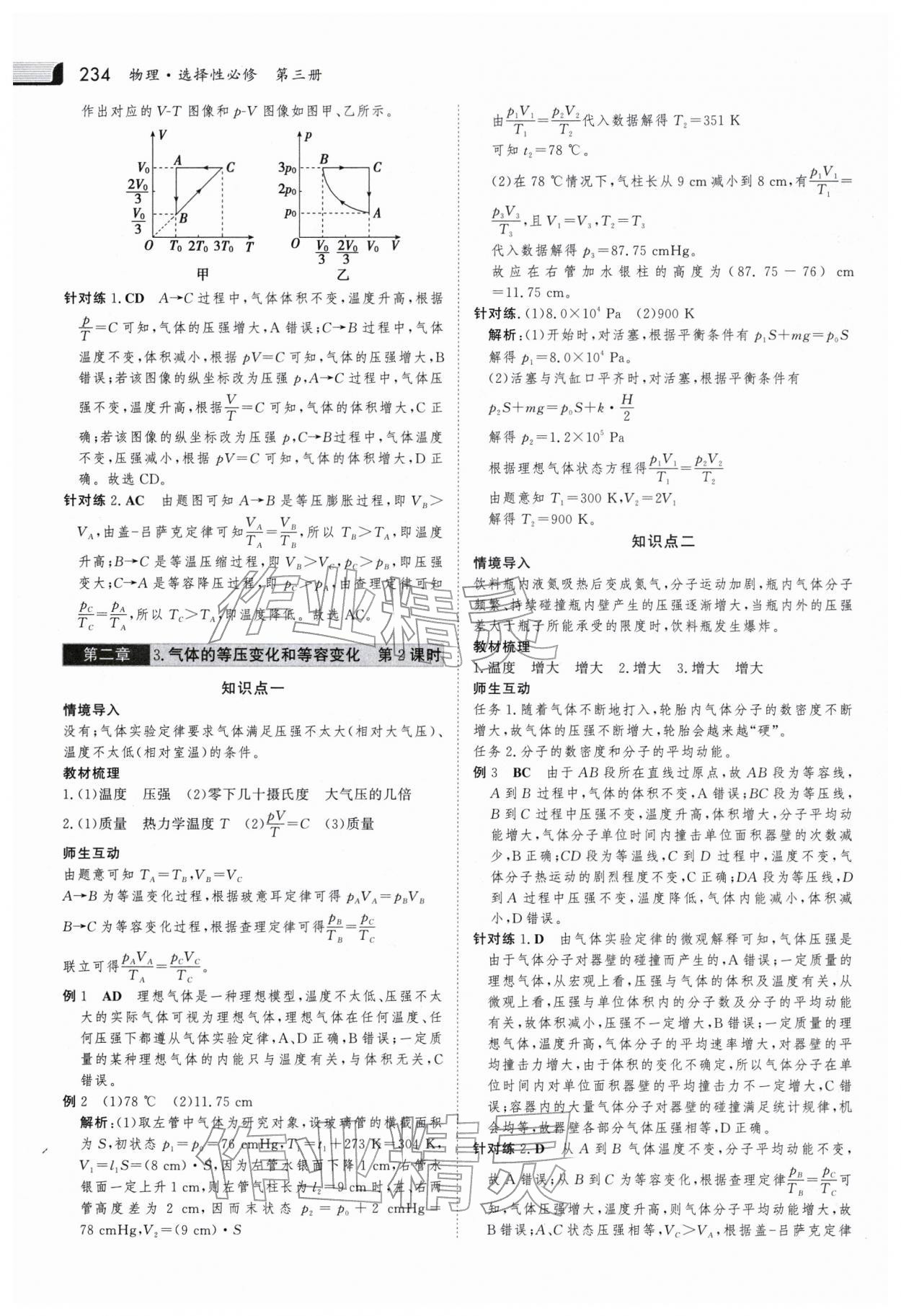 2025年金版新學(xué)案高中物理選擇性必修第三冊人教版 參考答案第9頁
