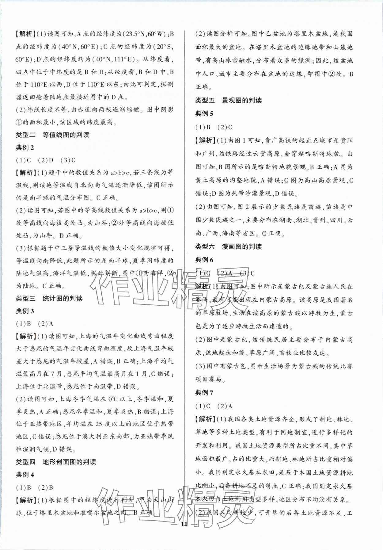 2024年初中毕业学业考试综合练习册八年级地理安徽专版 第11页