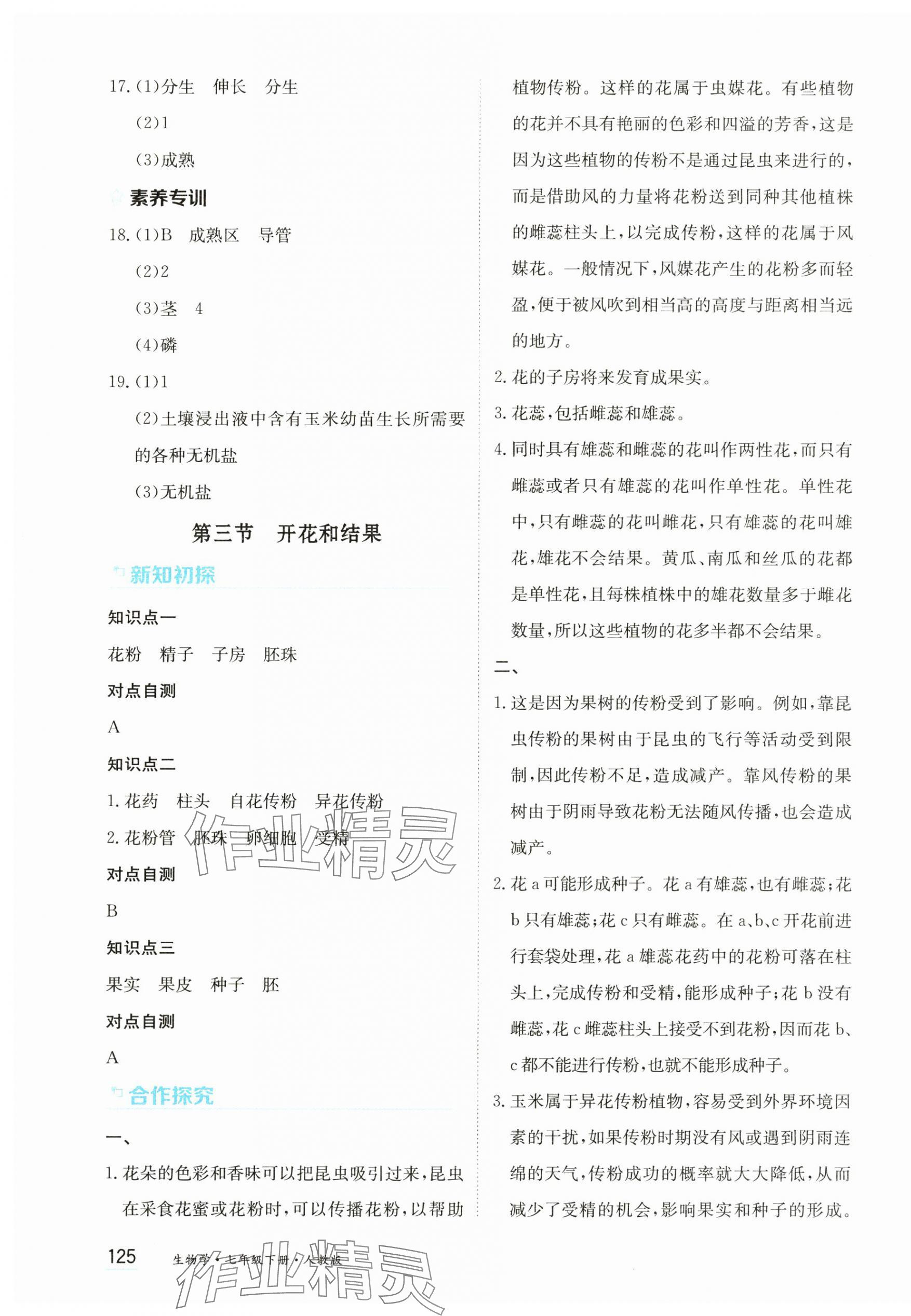 2025年資源與評價黑龍江教育出版社七年級生物下冊人教版 第3頁