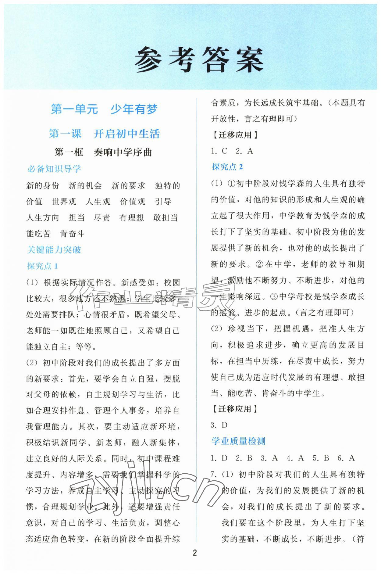 2026年同步轻松练习七年级道德与法治上册人教版精编版&nbsp;参考答案第1页