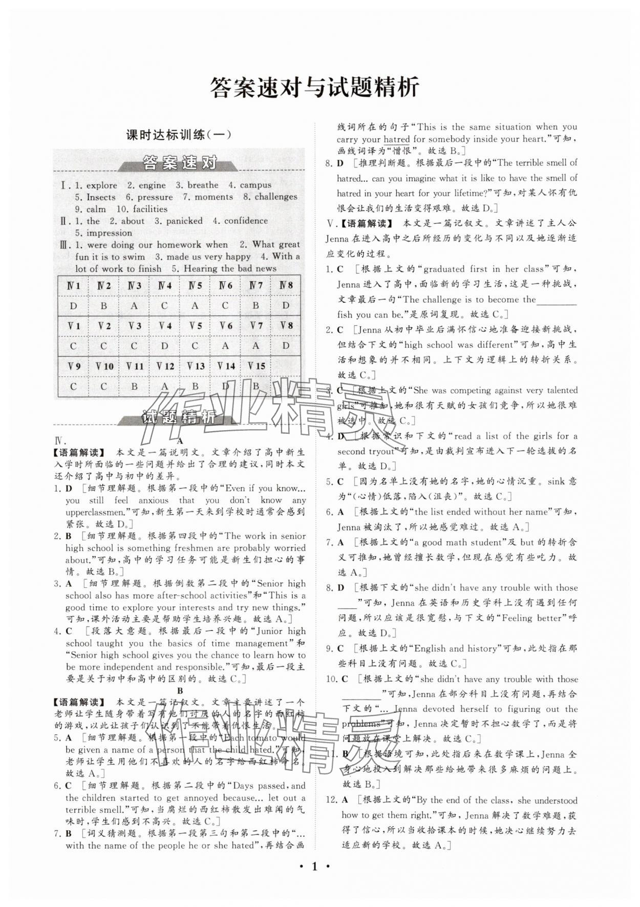 2024年同步練習(xí)冊(cè)分層檢測(cè)卷高中英語(yǔ)必修第一冊(cè)外研版 參考答案第1頁(yè)