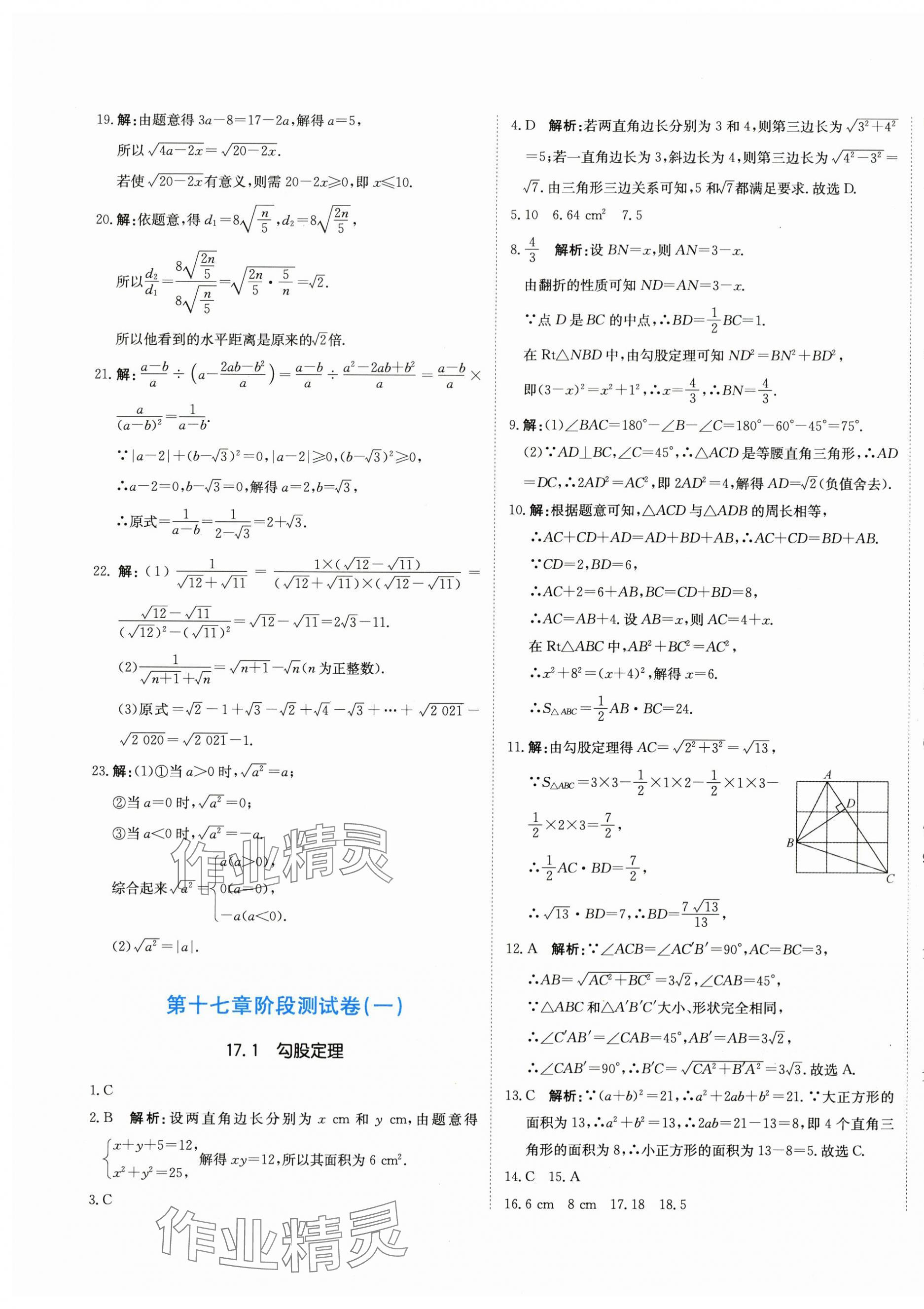 2024年提分教练八年级数学下册人教版 第5页