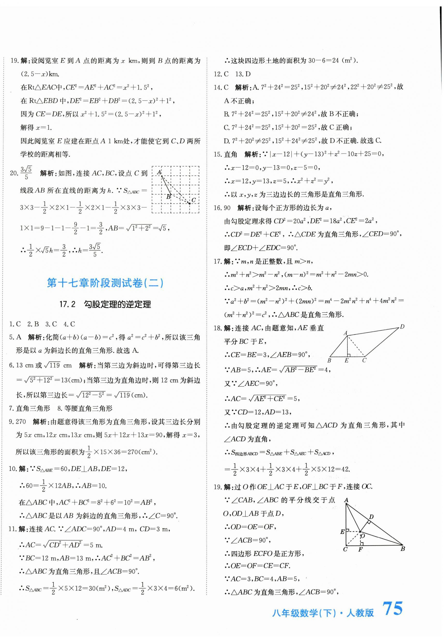 2024年提分教练八年级数学下册人教版 第6页