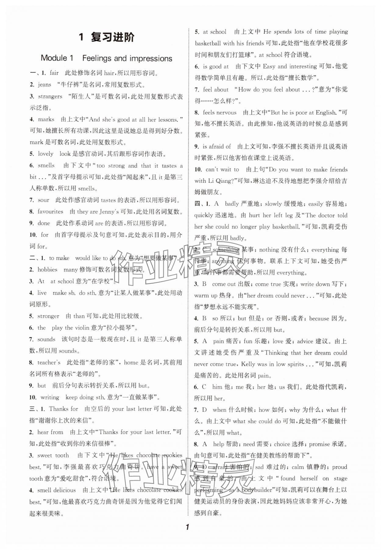 2025年通城學典暑期升級訓練八年級英語外研版 第1頁