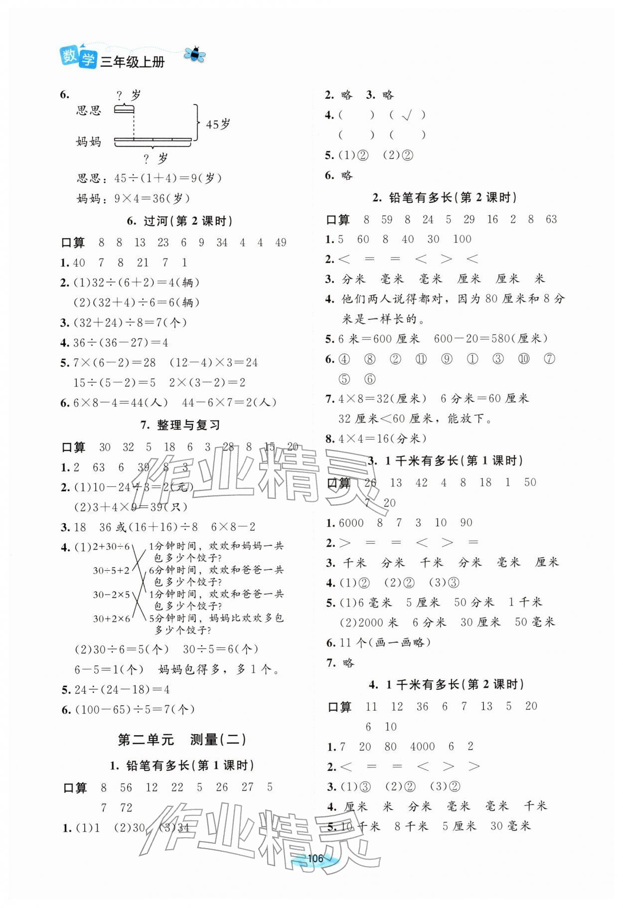 2025年课堂精练三年级数学上册北师大版河南专版 第2页