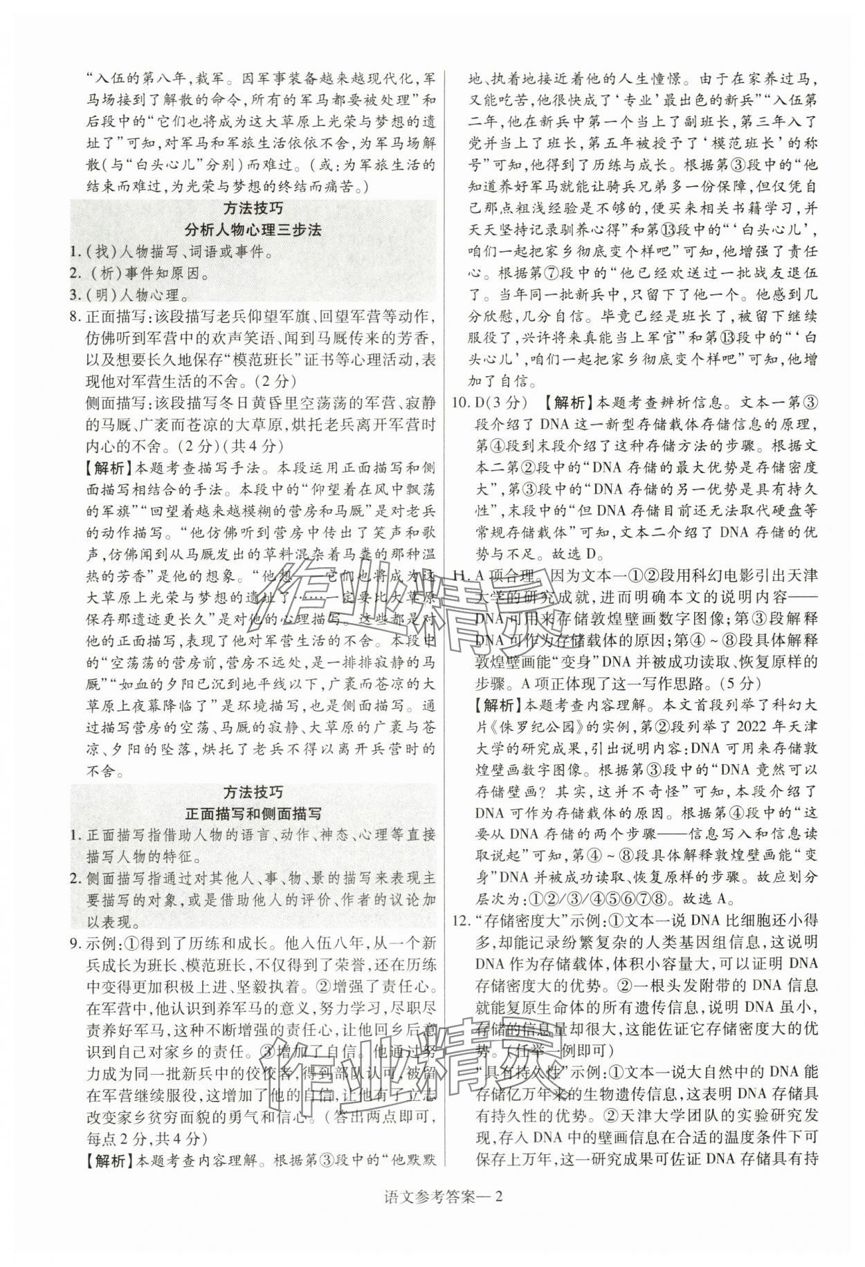 2024年澤睿文化真題匯編卷語(yǔ)文中考河南專版 參考答案第2頁(yè)