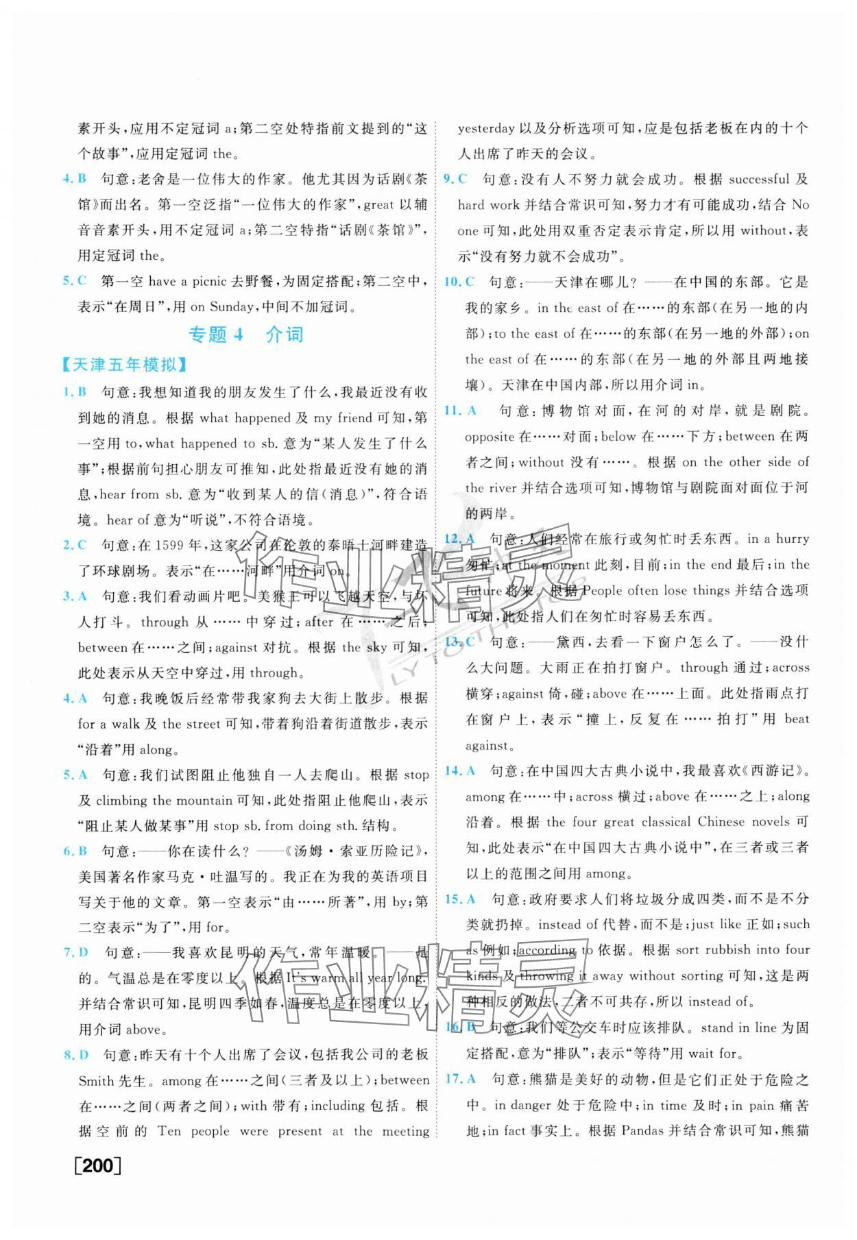 2024年一飞冲天中考专项精品试题分类英语 第8页