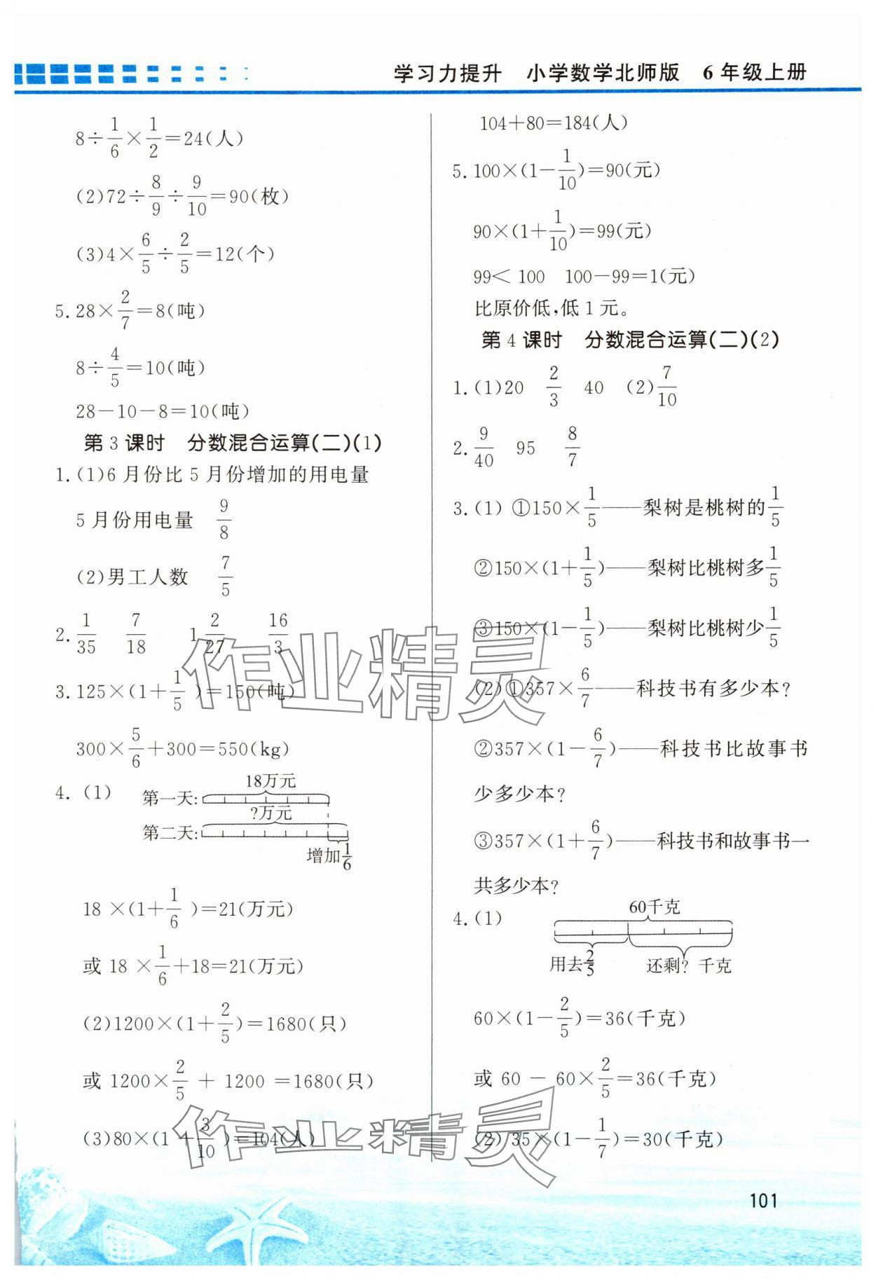 2025年学习力提升六年级数学上册北师大版 第3页