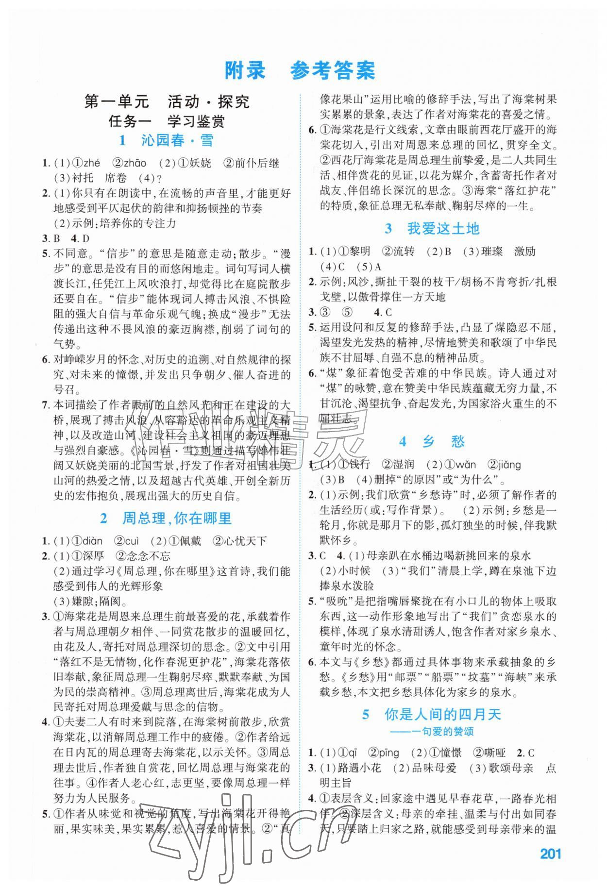 2026年语文同步学与练九年级上册人教版河北专版&nbsp;第1页