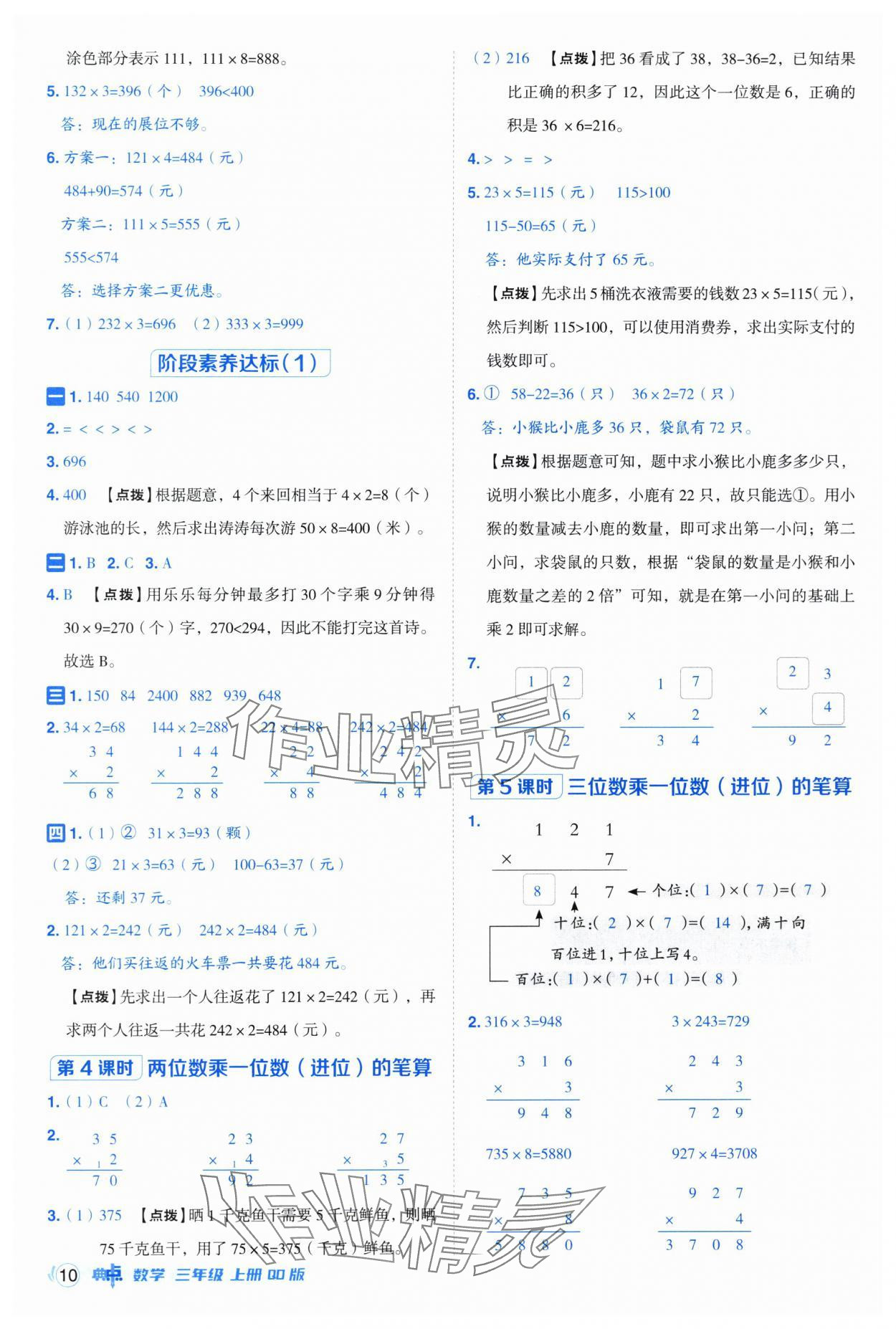 2025年綜合應用創(chuàng)新題典中點三年級數(shù)學上冊青島版 第10頁