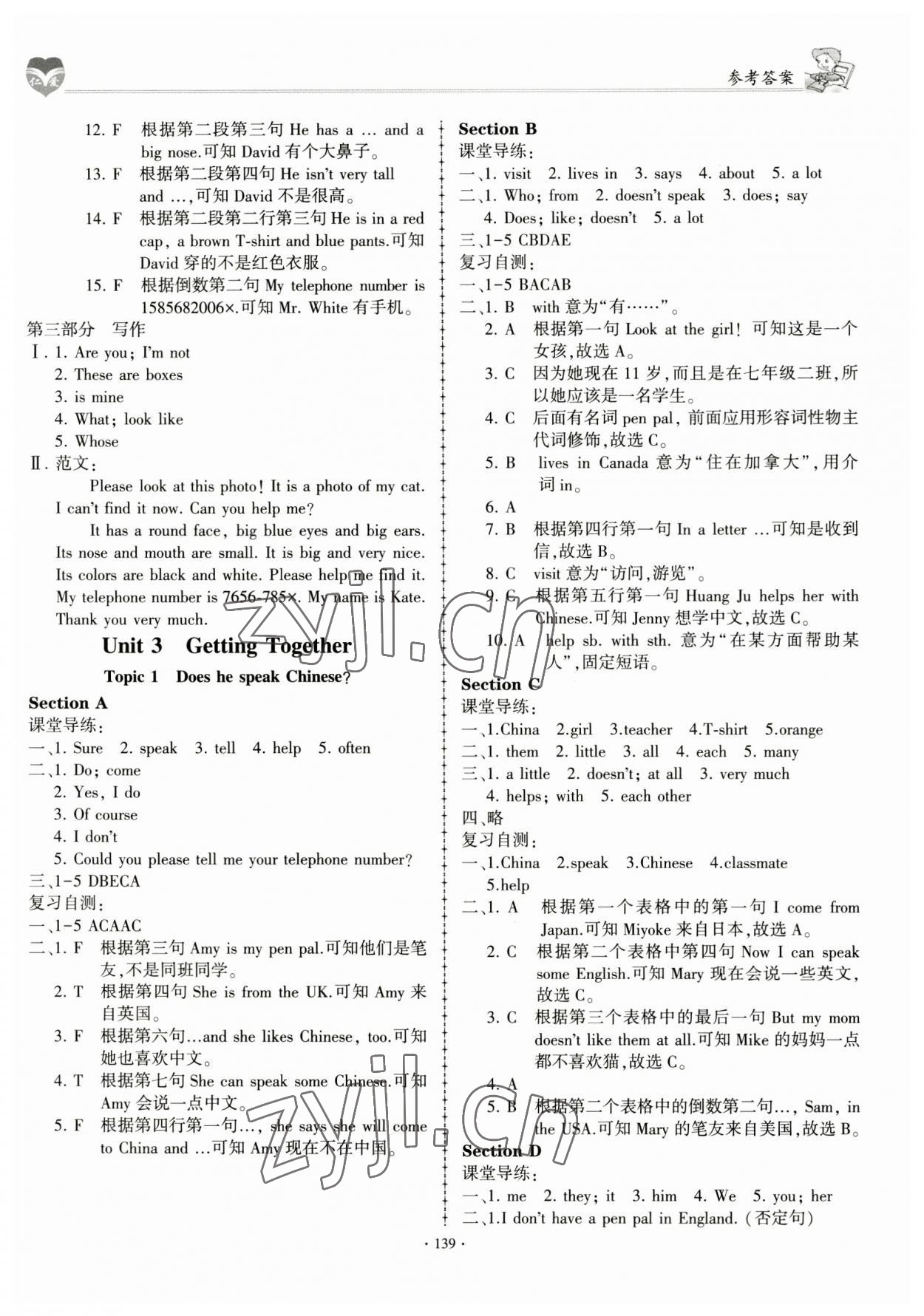 2023年仁爱英语同步学案七年级上册仁爱版 第7页