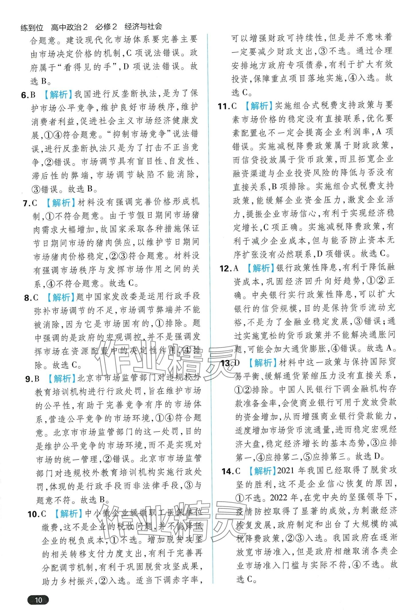 2024年練到位（經(jīng)濟與社會）高中政治必修2人教版 第12頁