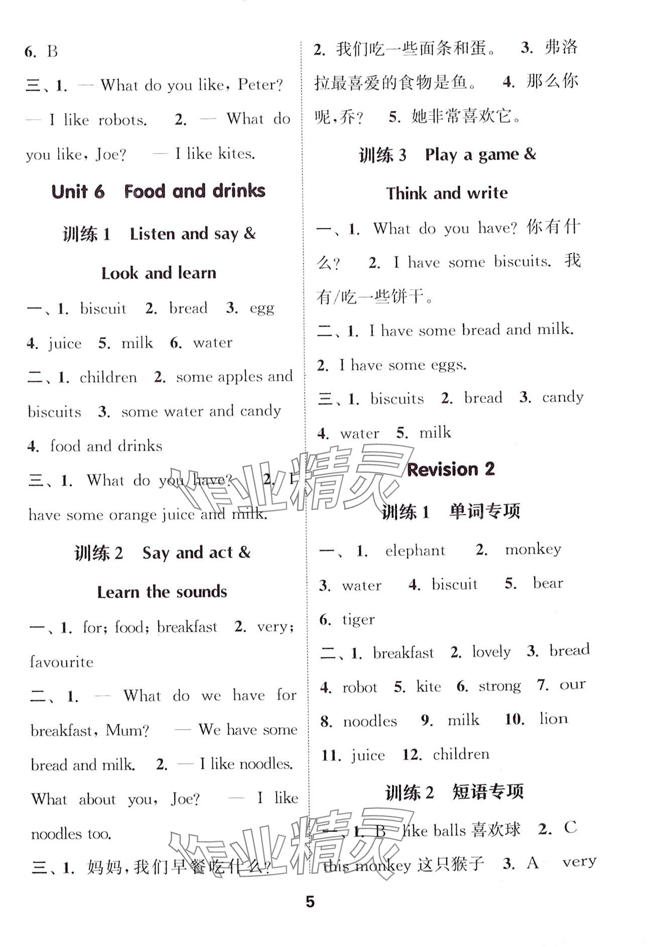 2024年通城學(xué)典默寫能手三年級(jí)英語下冊(cè)滬教版 第5頁