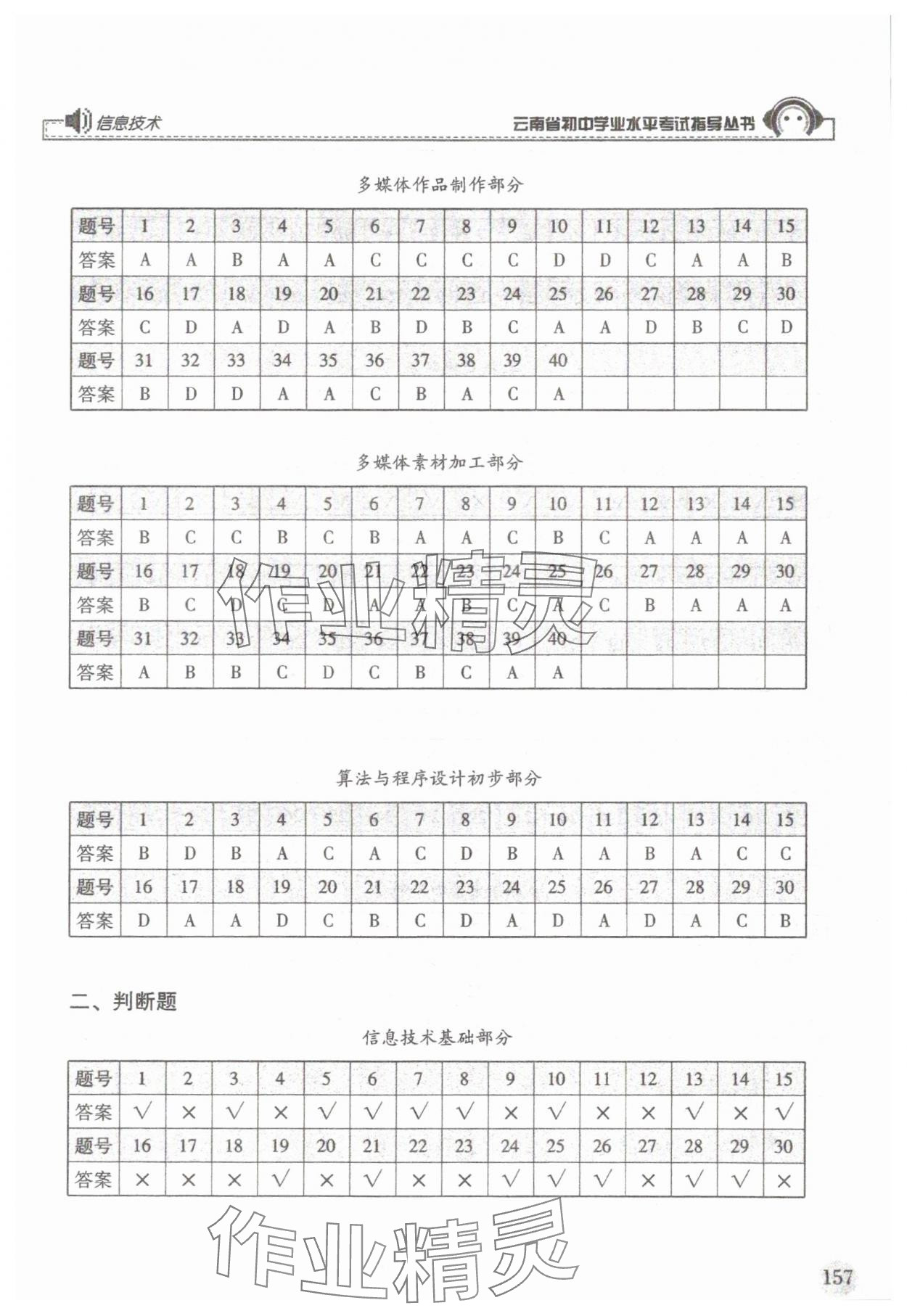 2025年云南省初中学业水平考试指导丛书信息技术 参考答案第2页