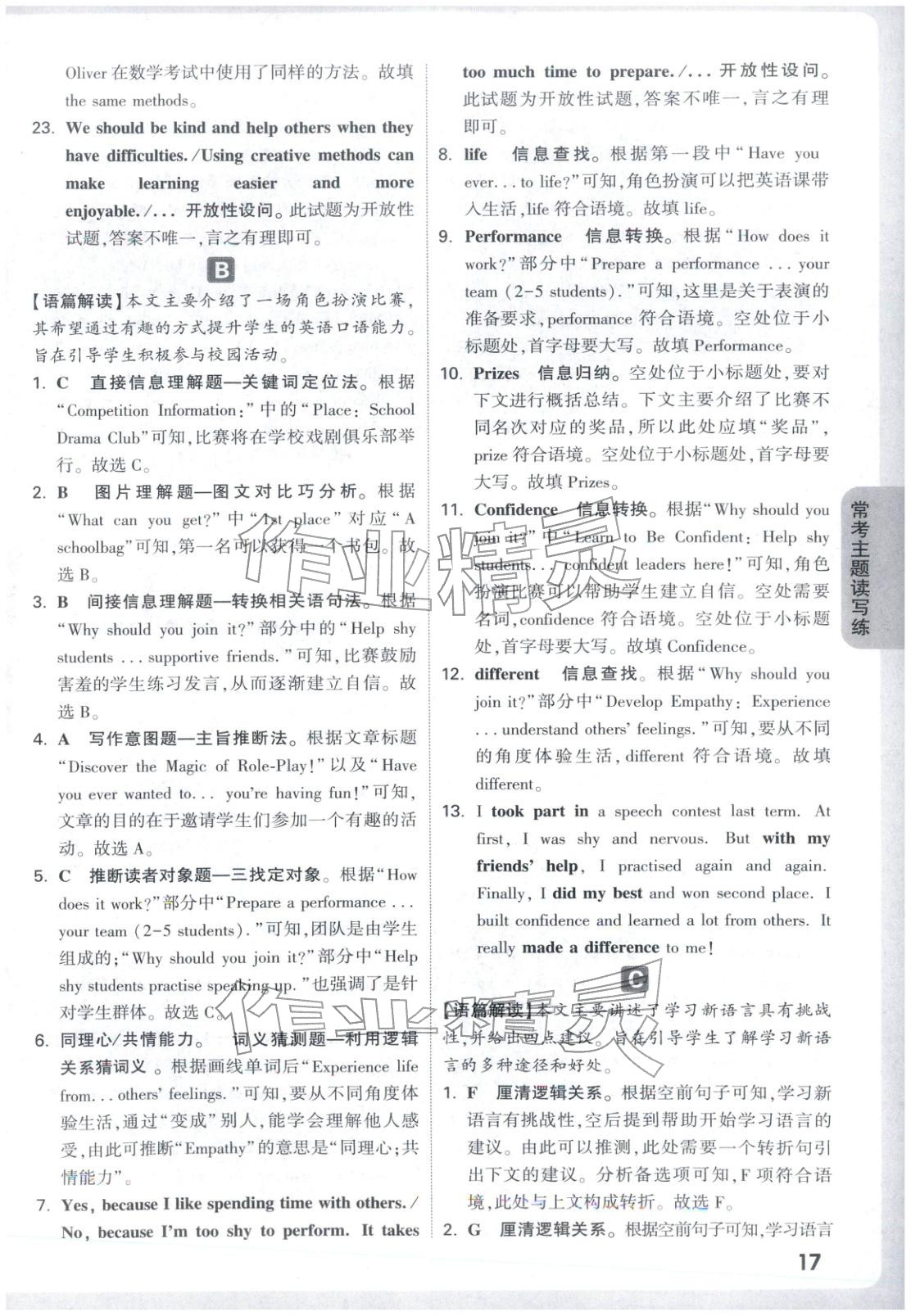 2026年万唯中考完形填空阅读理解九年级英语全一册提升版专版 第17页