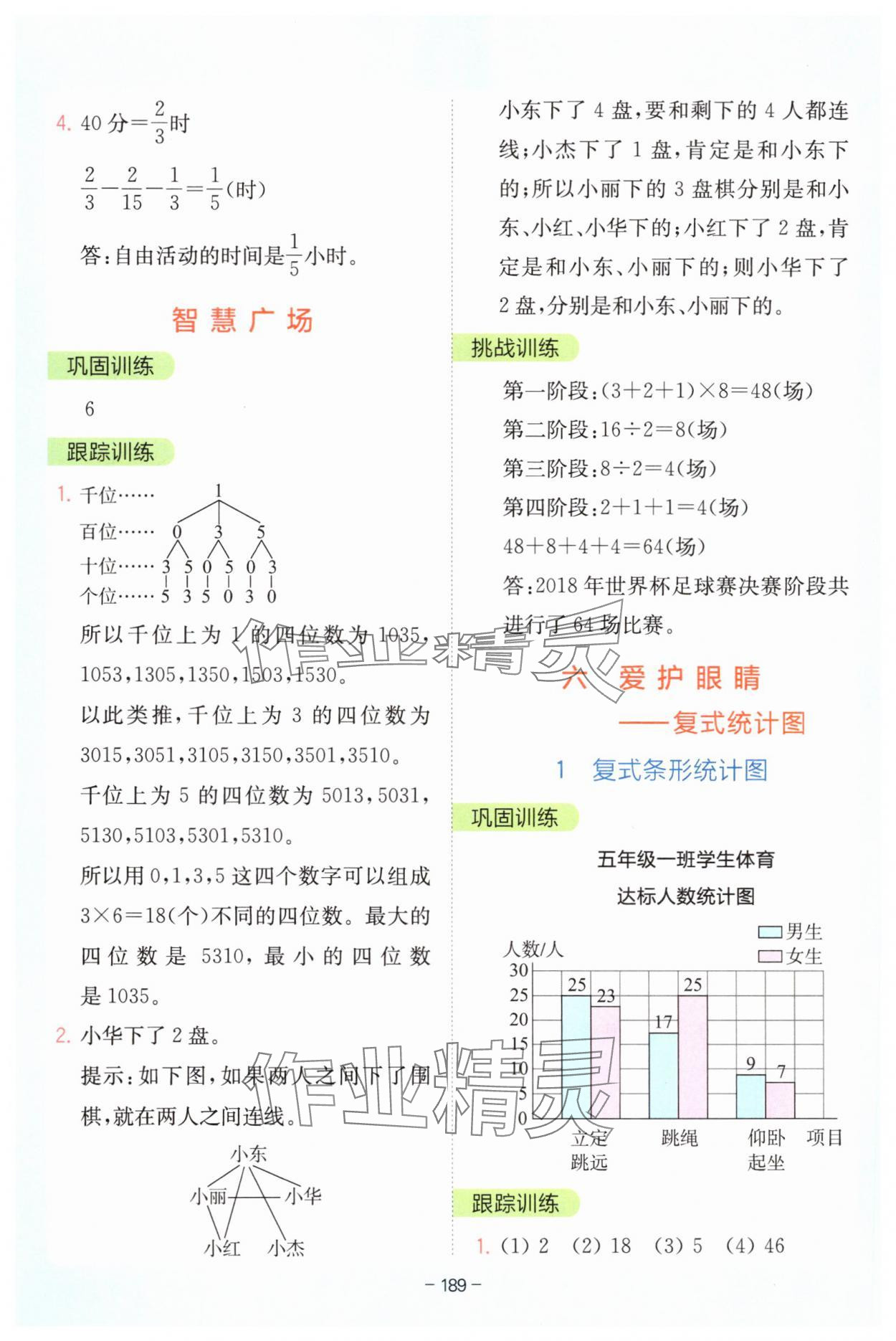 2025年全易通五年級(jí)數(shù)學(xué)下冊(cè)青島版 第9頁