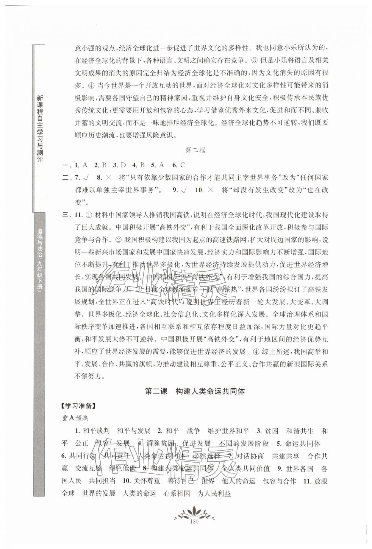 2026年新课程自主学习与测评九年级道德与法治下册人教版&nbsp;第2页