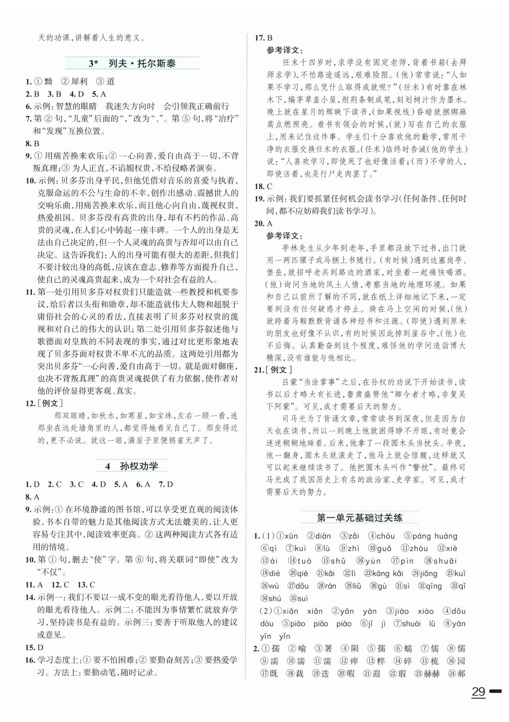 2026年家庭作业七年级语文下册人教版&nbsp;第2页