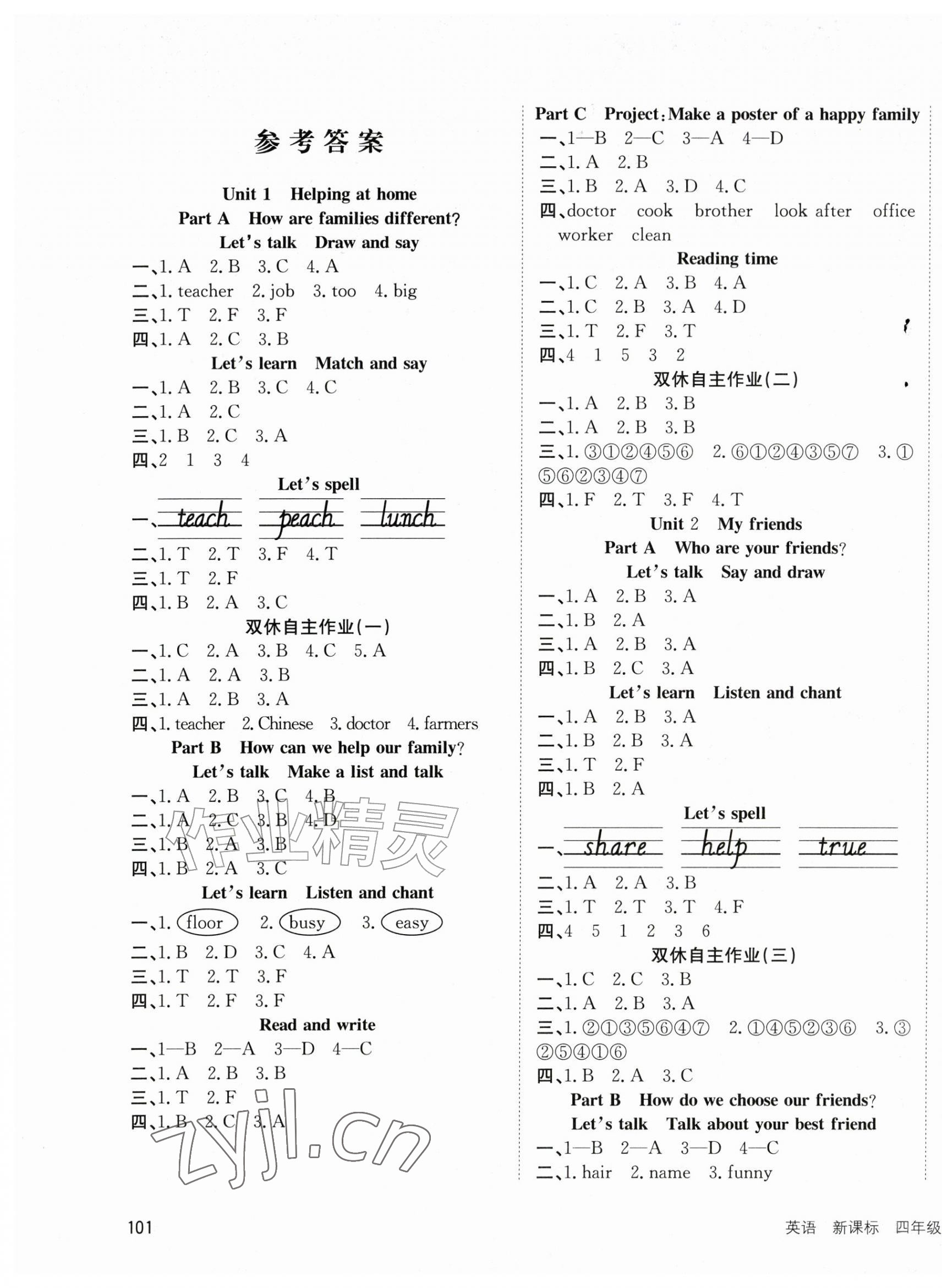 2026年英才小状元同步优化练与测四年级英语上册人教PEP版&nbsp;第1页