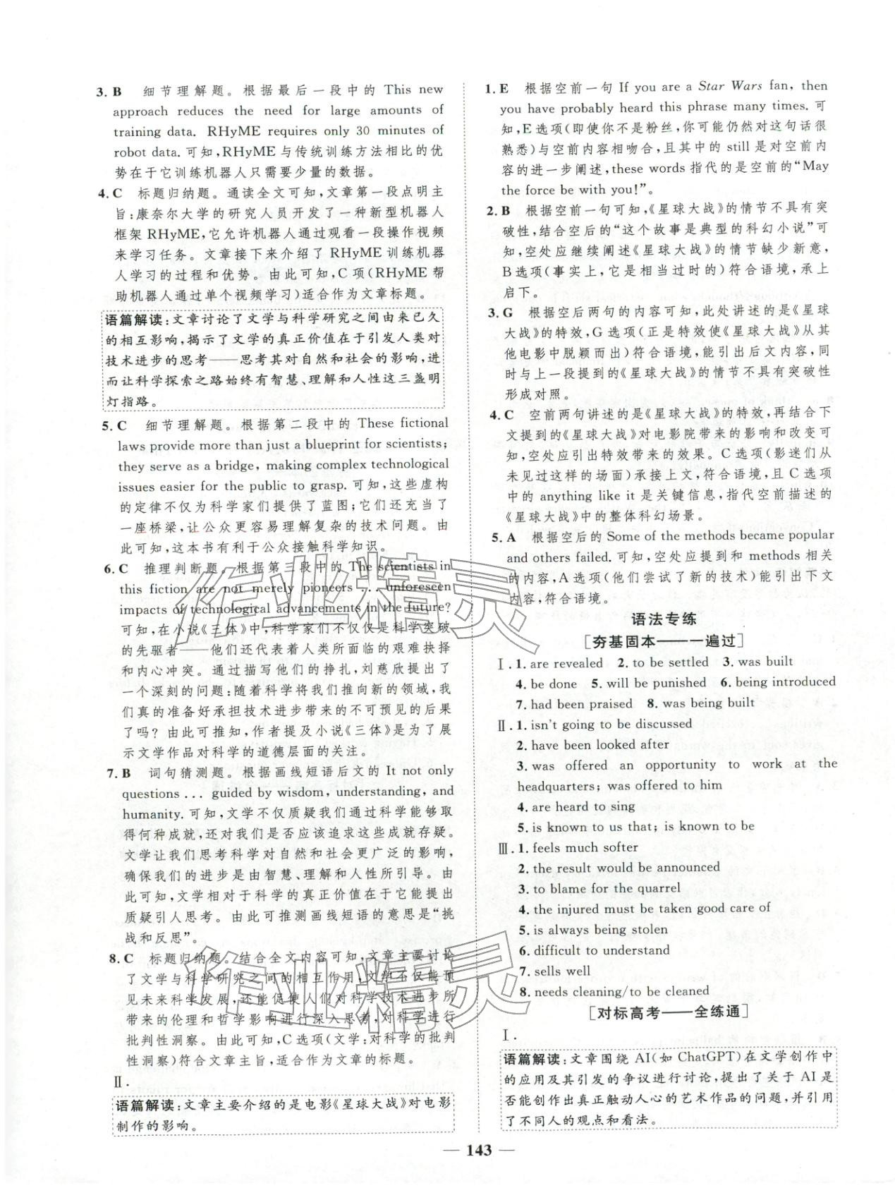 2025年三维设计学思用精练高中英语选择性必修第四册&nbsp;第3页