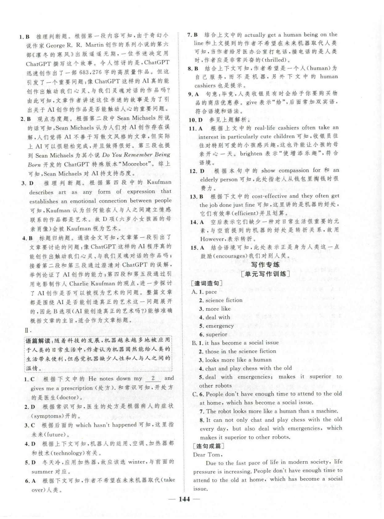 2025年三维设计学思用精练高中英语选择性必修第四册&nbsp;第4页