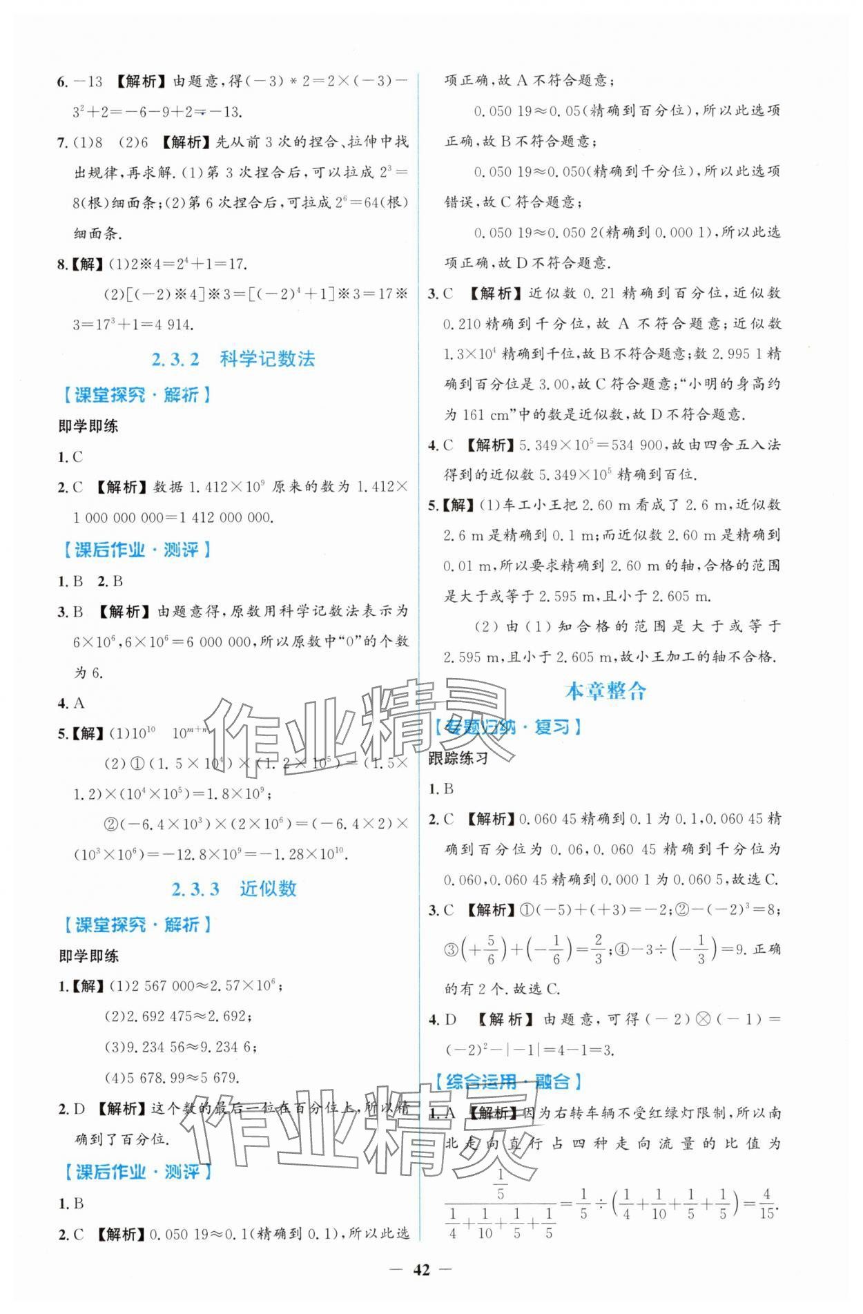 2025年同步解析与测评学考练七年级数学上册人教版 第10页