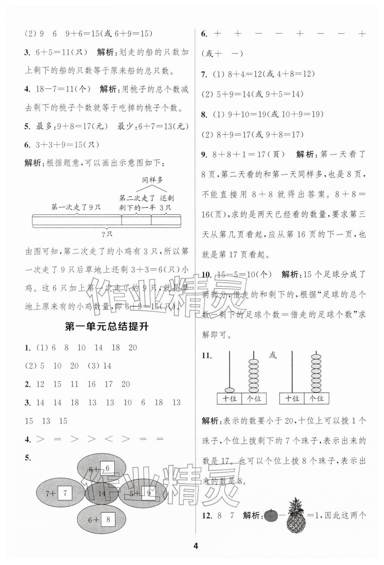 2026年通成學(xué)典課時作業(yè)本一年級數(shù)學(xué)下冊北師大版浙江專版&nbsp;第4頁