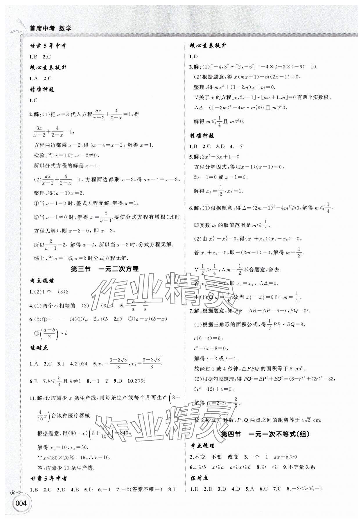2025年首席中考数学甘肃专版&nbsp;第4页