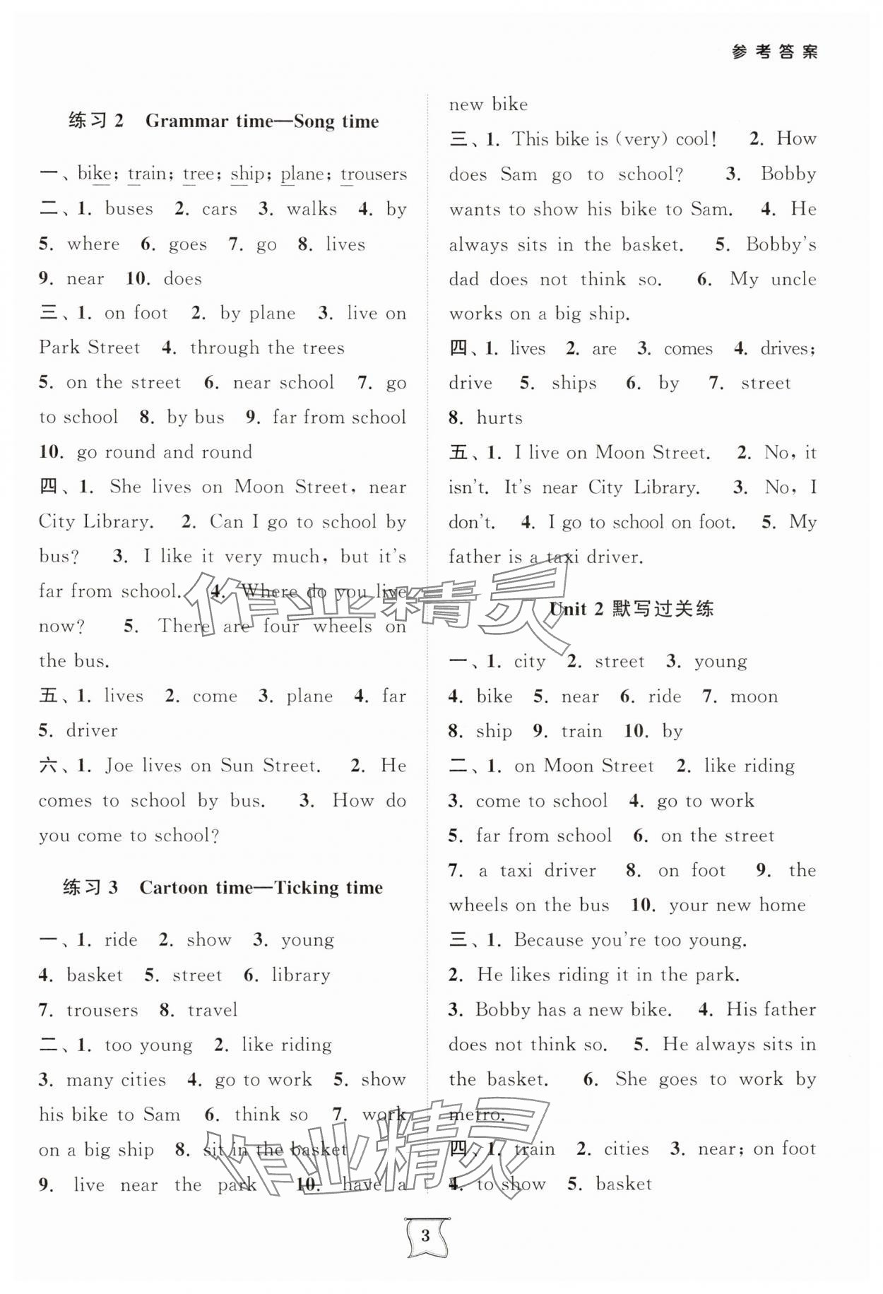 2025年默寫小明星五年級英語下冊譯林版 第3頁