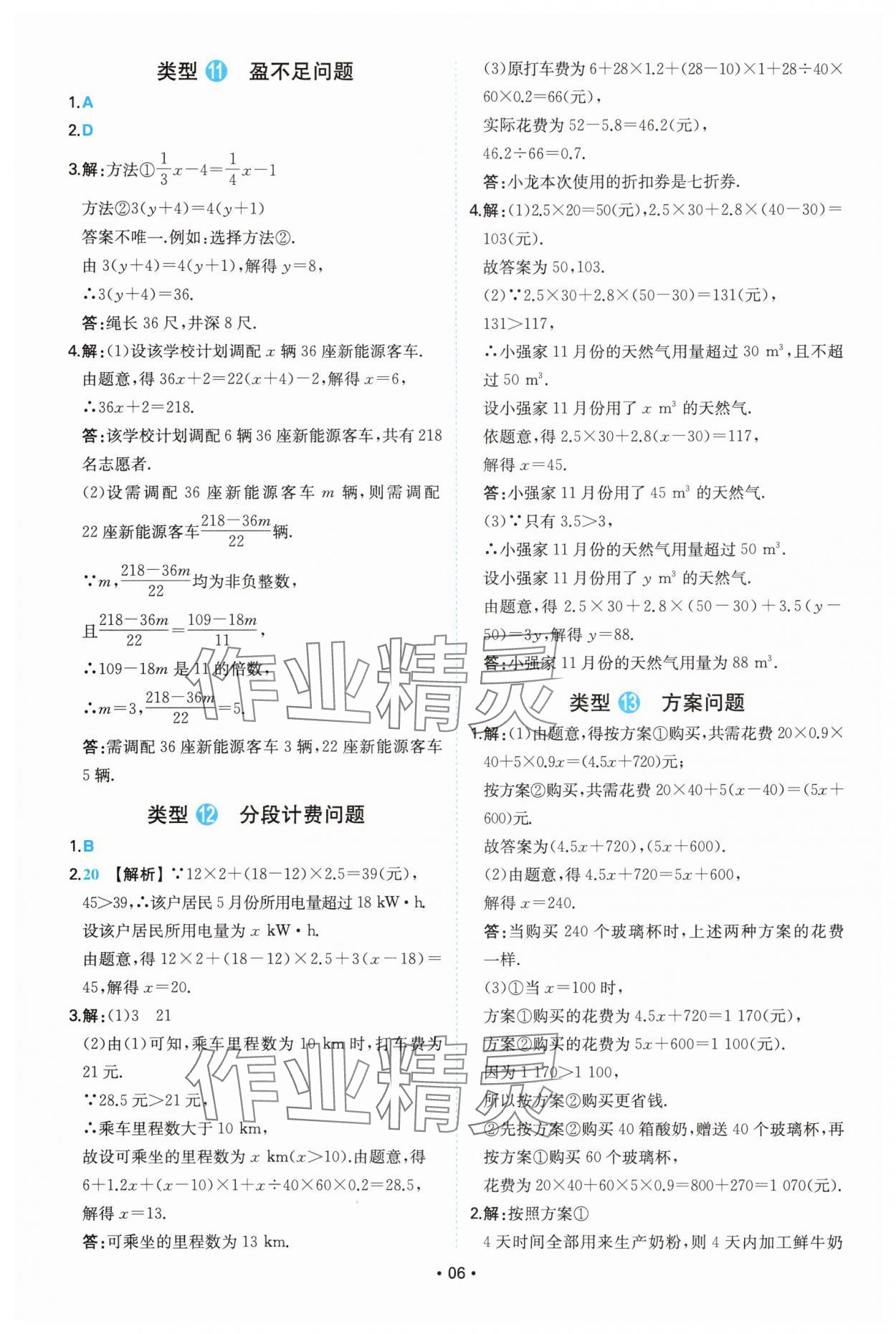 2025年一本初中数学应用题&nbsp;第6页