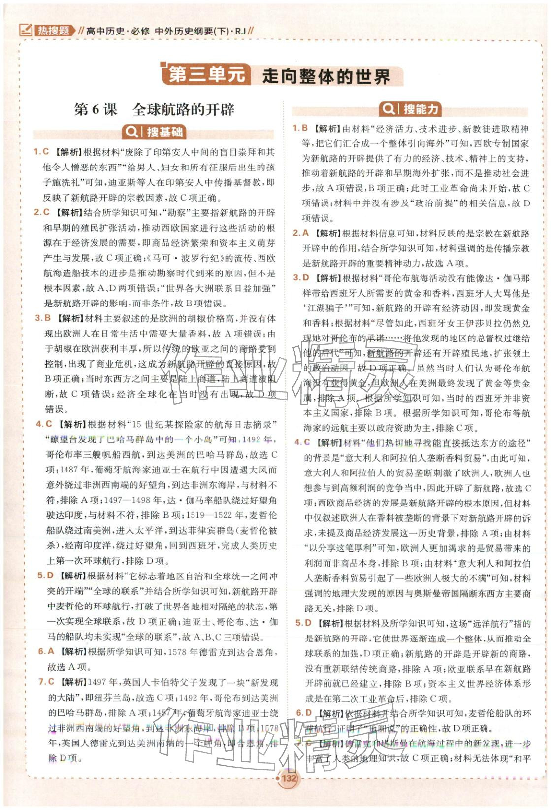 2026年热搜题高中历史必修下册人教版 第10页