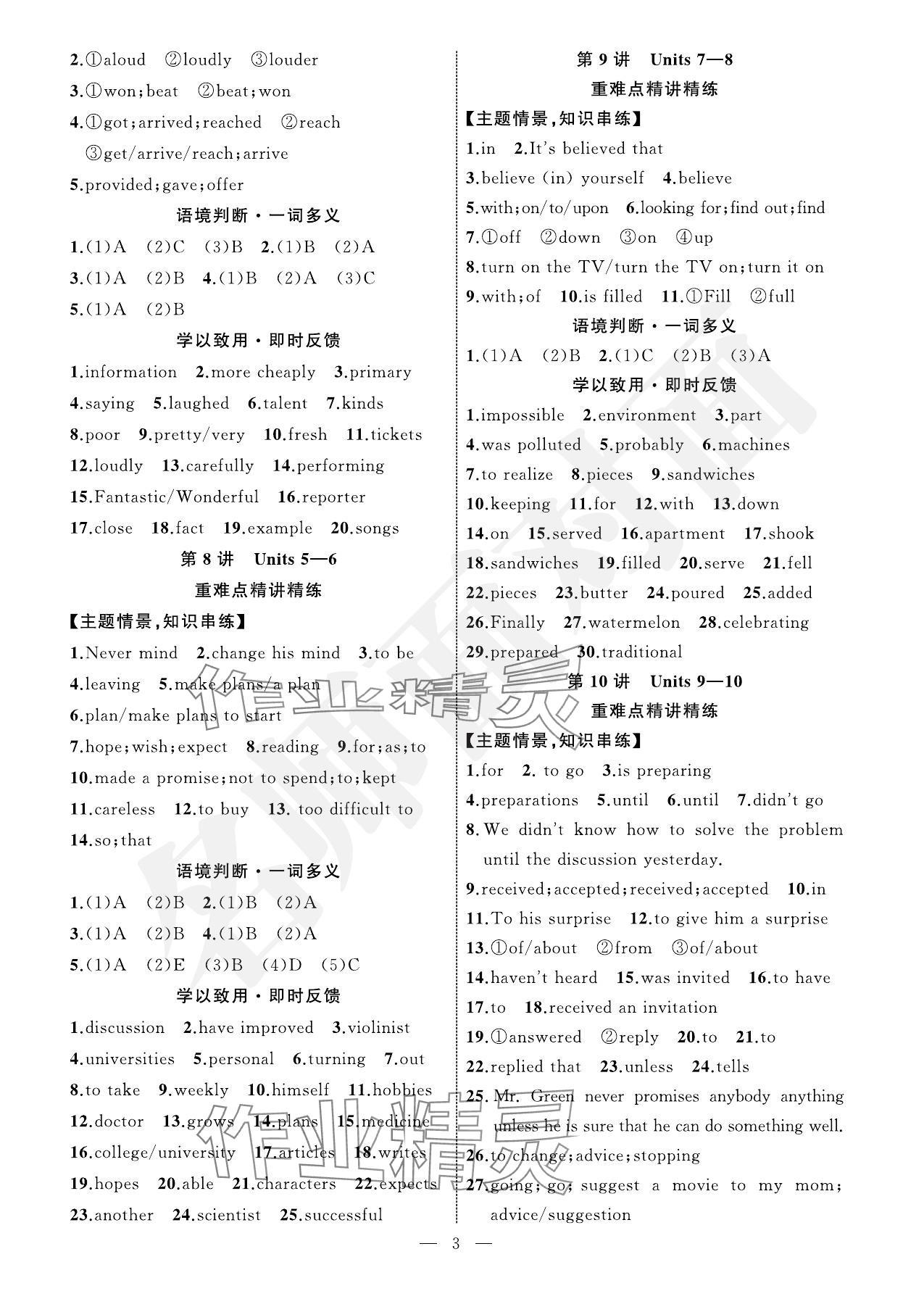 2024年名師面對面浙江新中考英語 參考答案第3頁