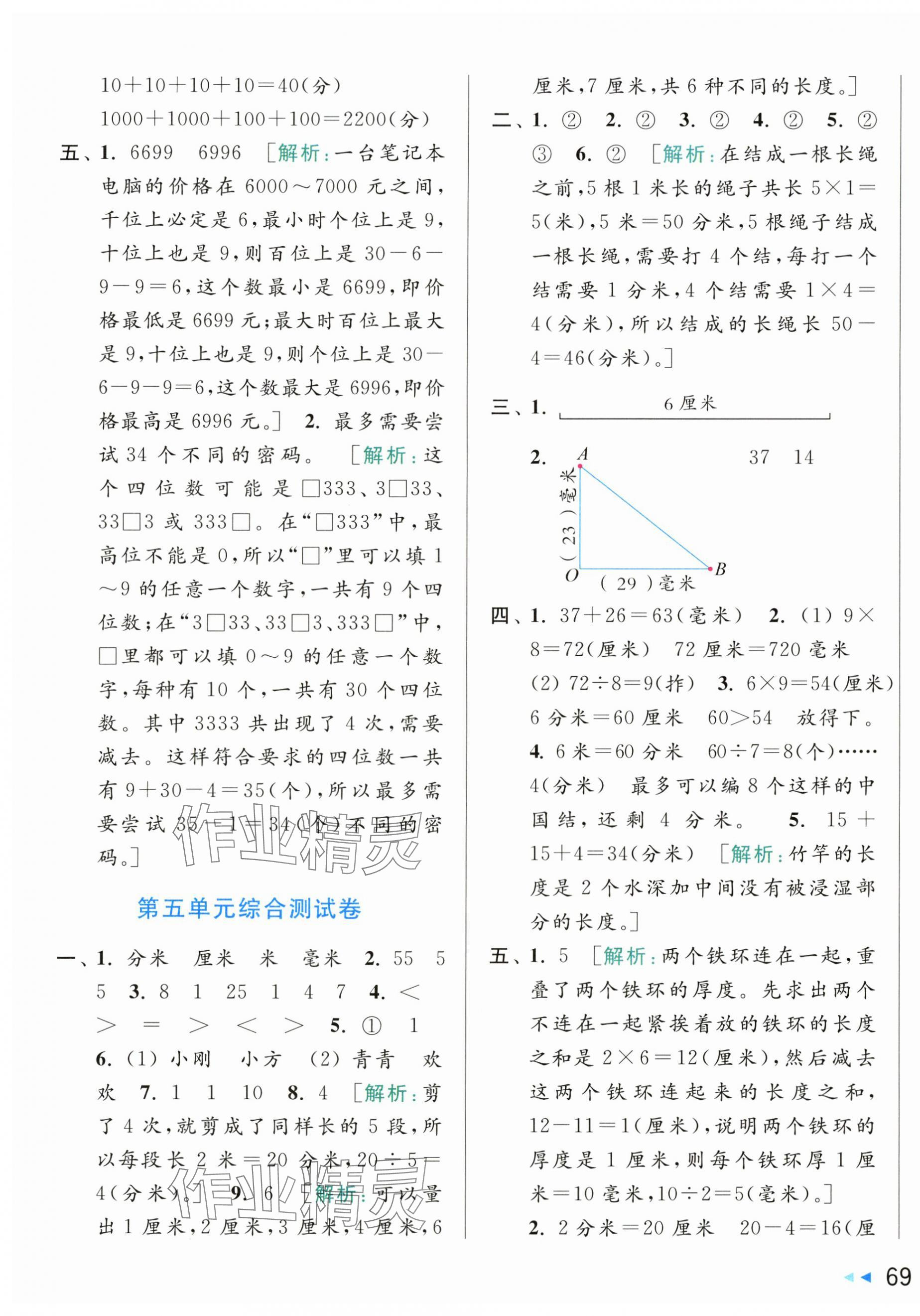 2025年同步跟蹤全程檢測二年級數學下冊蘇教版 第5頁