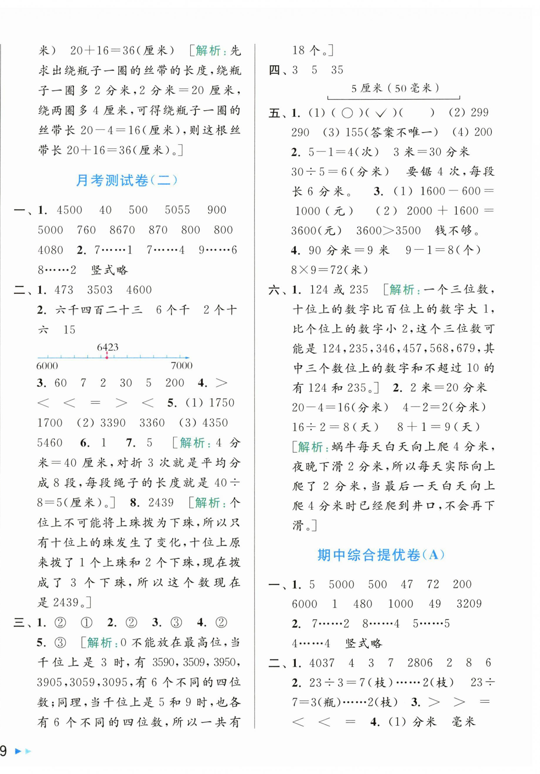 2025年同步跟蹤全程檢測(cè)二年級(jí)數(shù)學(xué)下冊(cè)蘇教版 第6頁