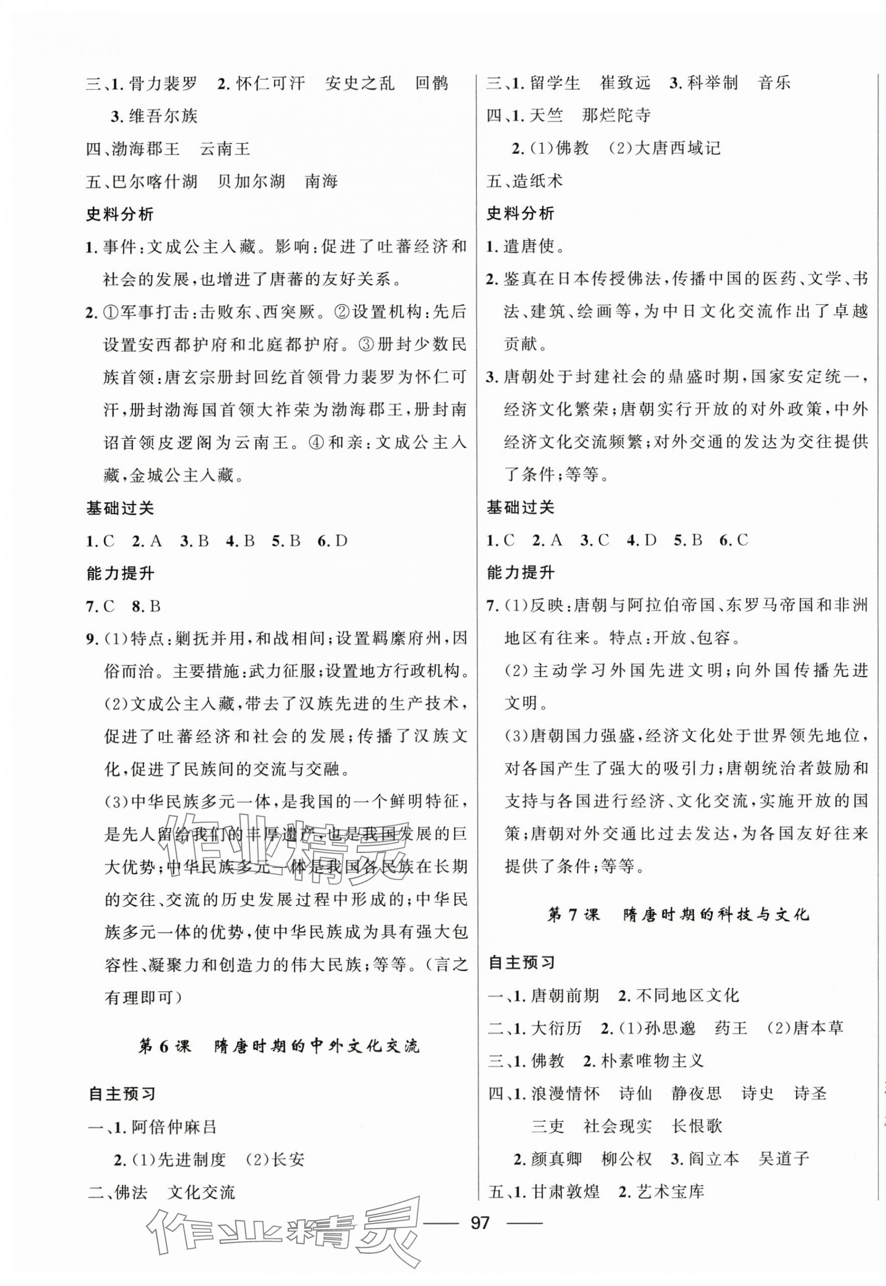 2025年奪冠百分百新導學課時練七年級歷史下冊人教版 第3頁