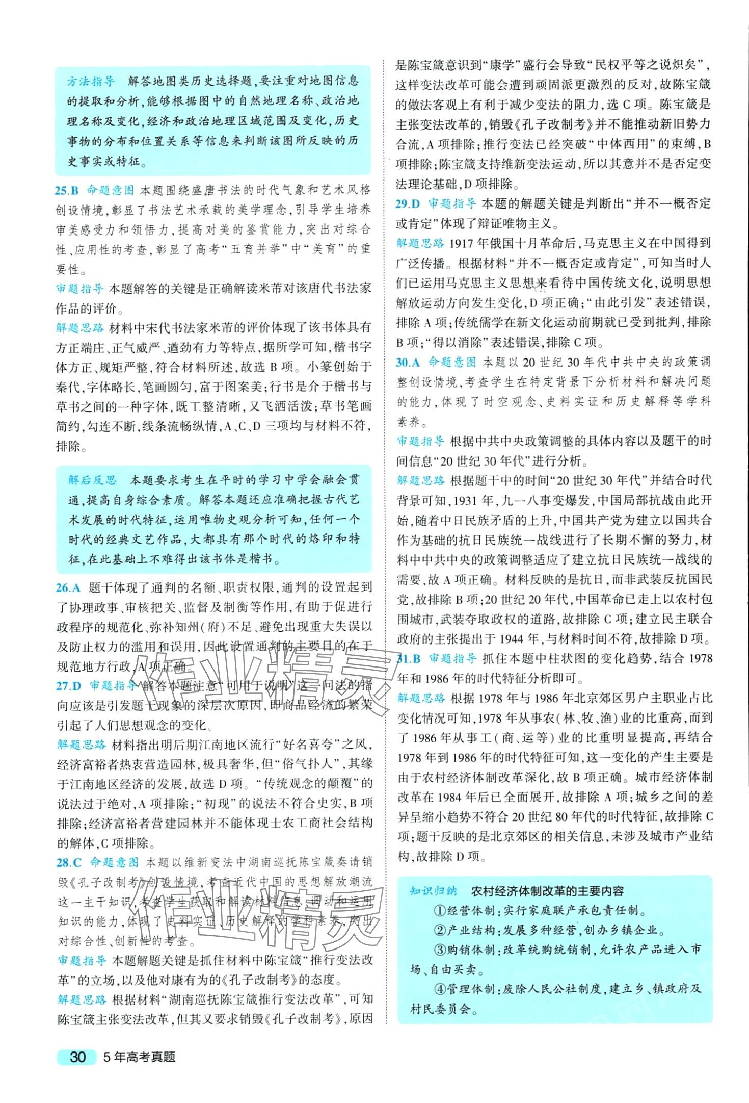 2024年一線名卷5年真題高中文綜 第32頁