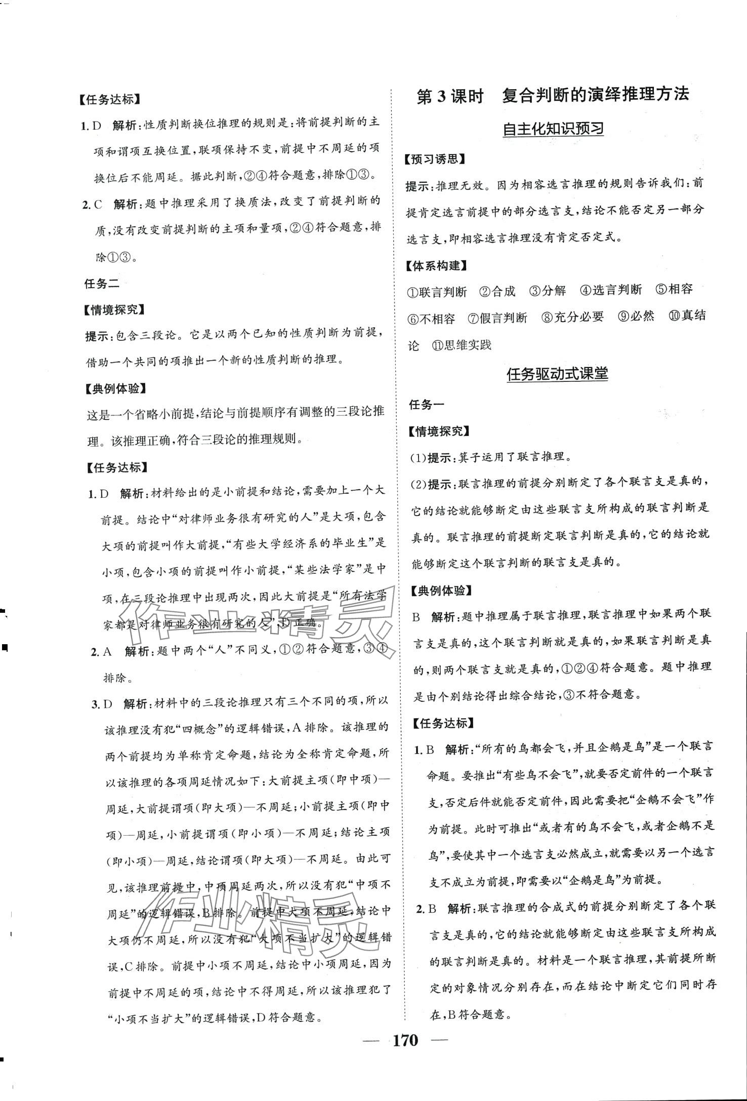 2024年名師伴你行高中同步導(dǎo)學(xué)案（哲學(xué)與文化）高中政治必修4 第12頁