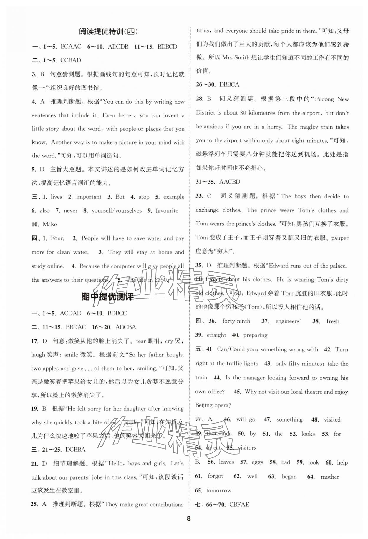 2024年金鑰匙提優(yōu)訓(xùn)練課課練七年級(jí)英語(yǔ)下冊(cè)譯林版 參考答案第7頁(yè)